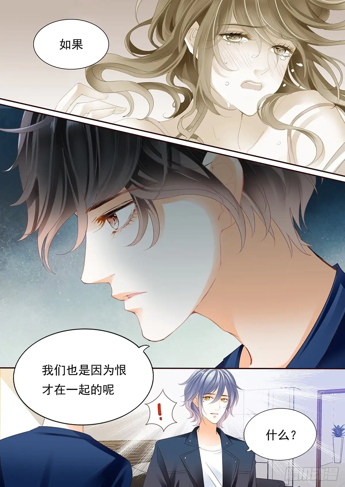 《不可以爱你》第四十三话 第15页