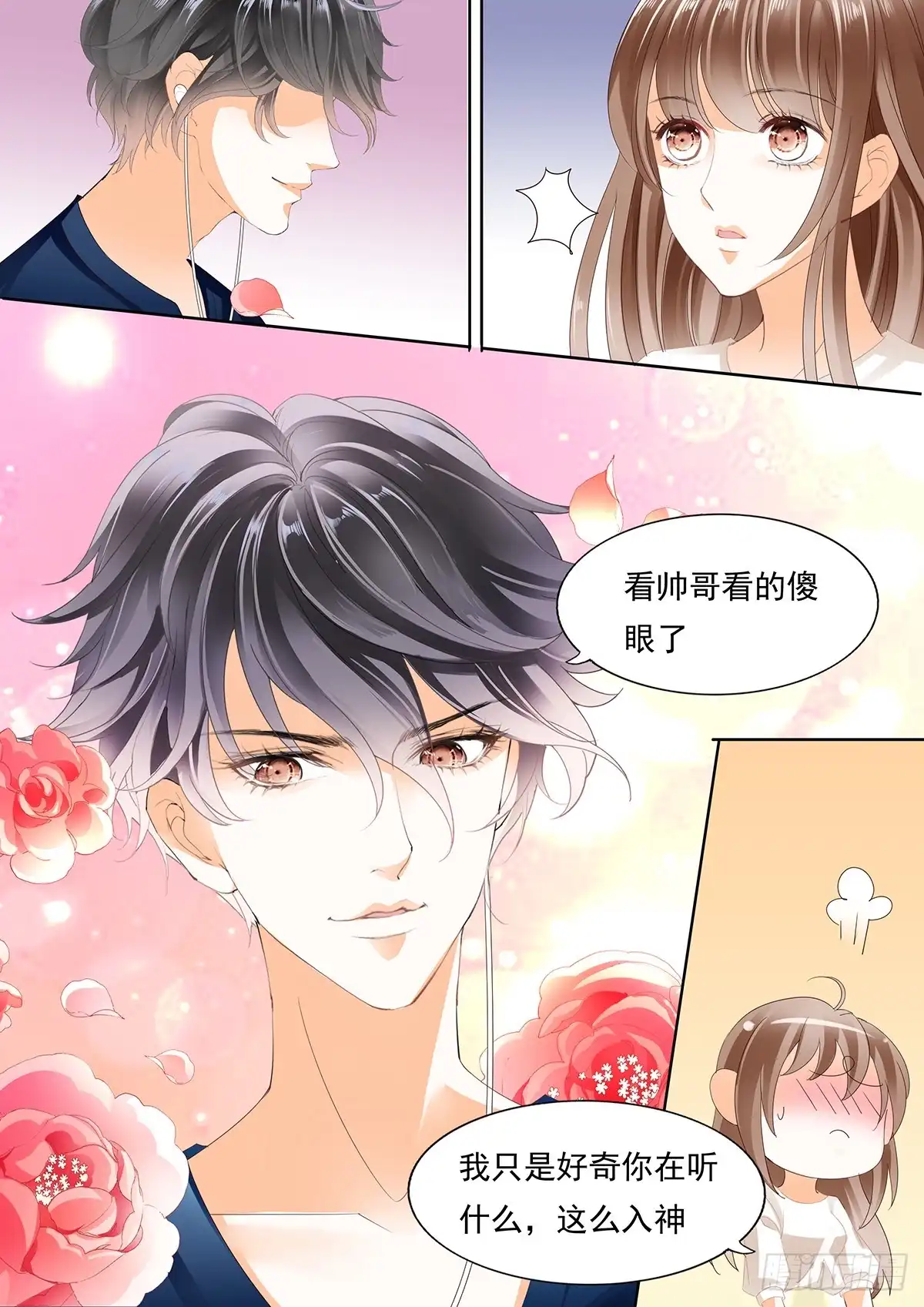《不可以爱你》第四十三话 第7页