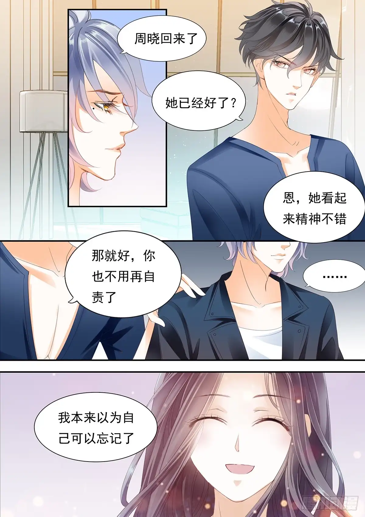 《不可以爱你》第四十三话 第12页