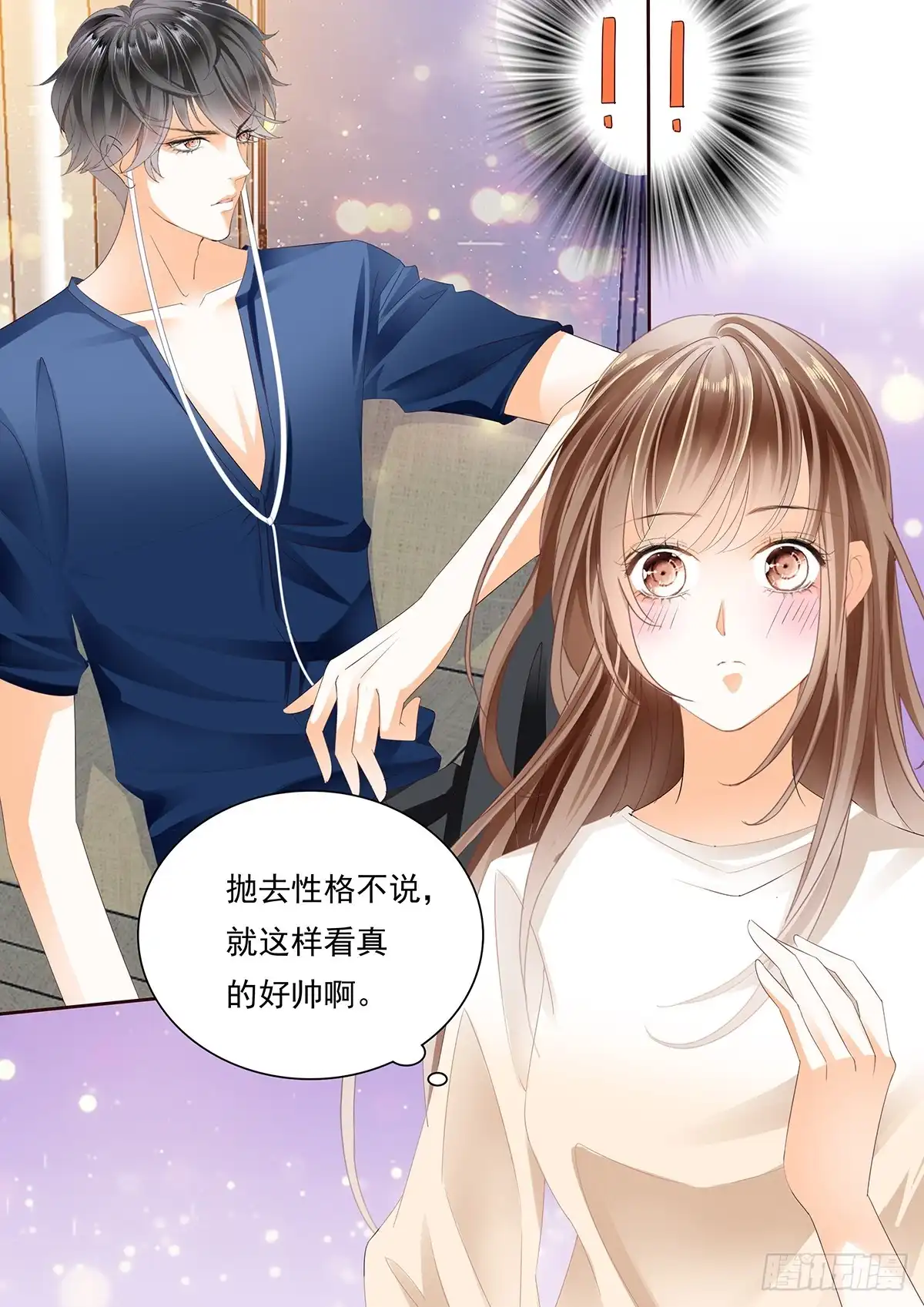 《不可以爱你》第四十三话 第6页
