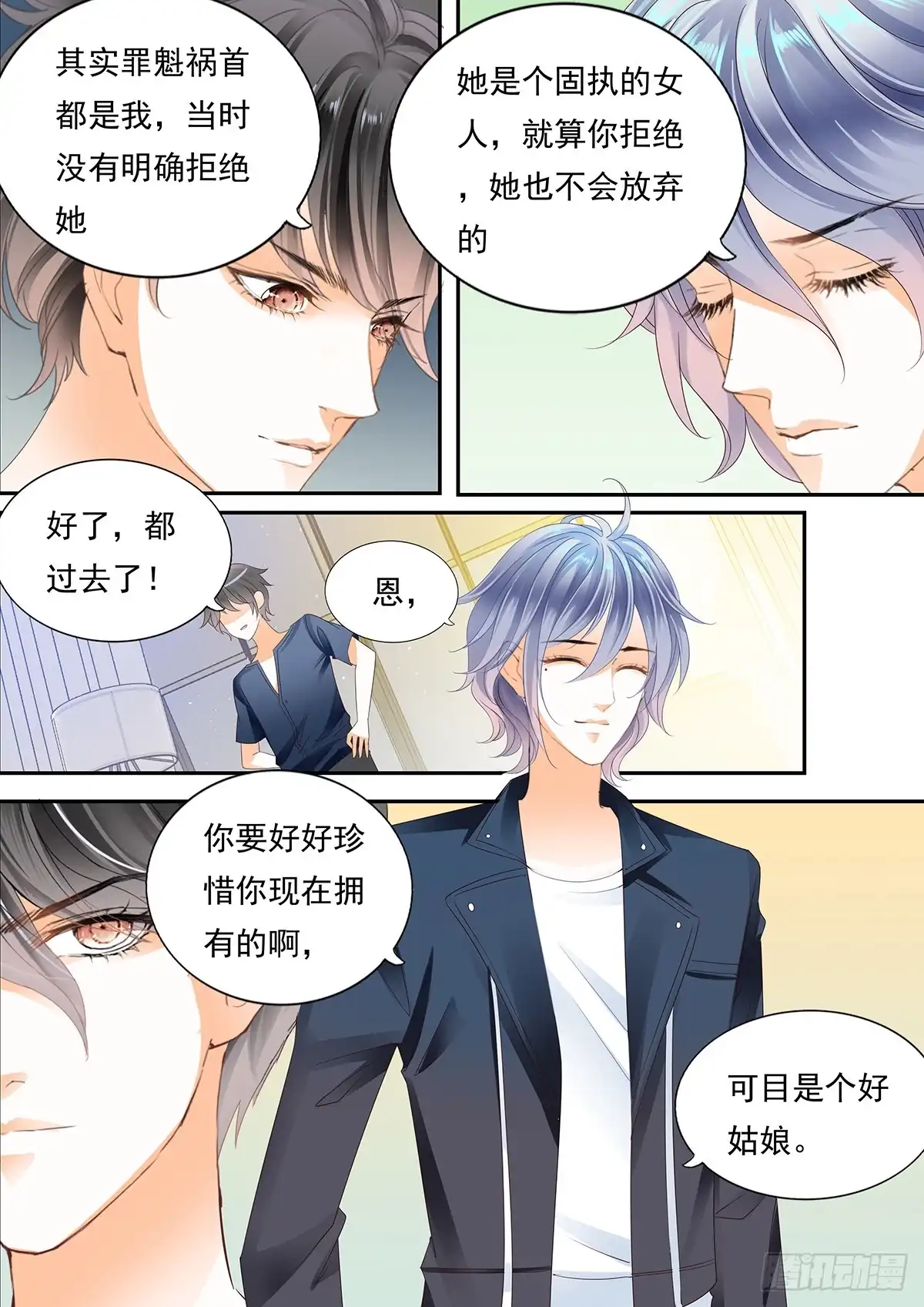 《不可以爱你》第四十三话 第14页