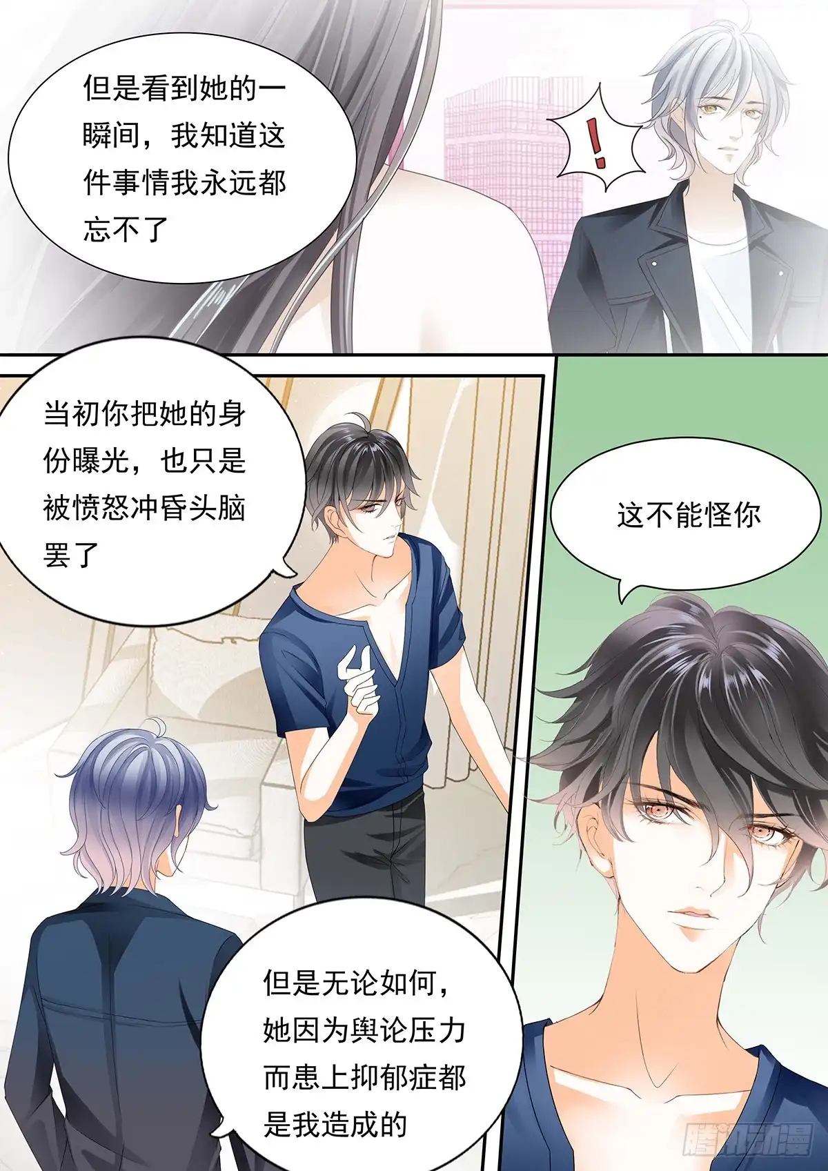 《不可以爱你》第四十三话 第13页