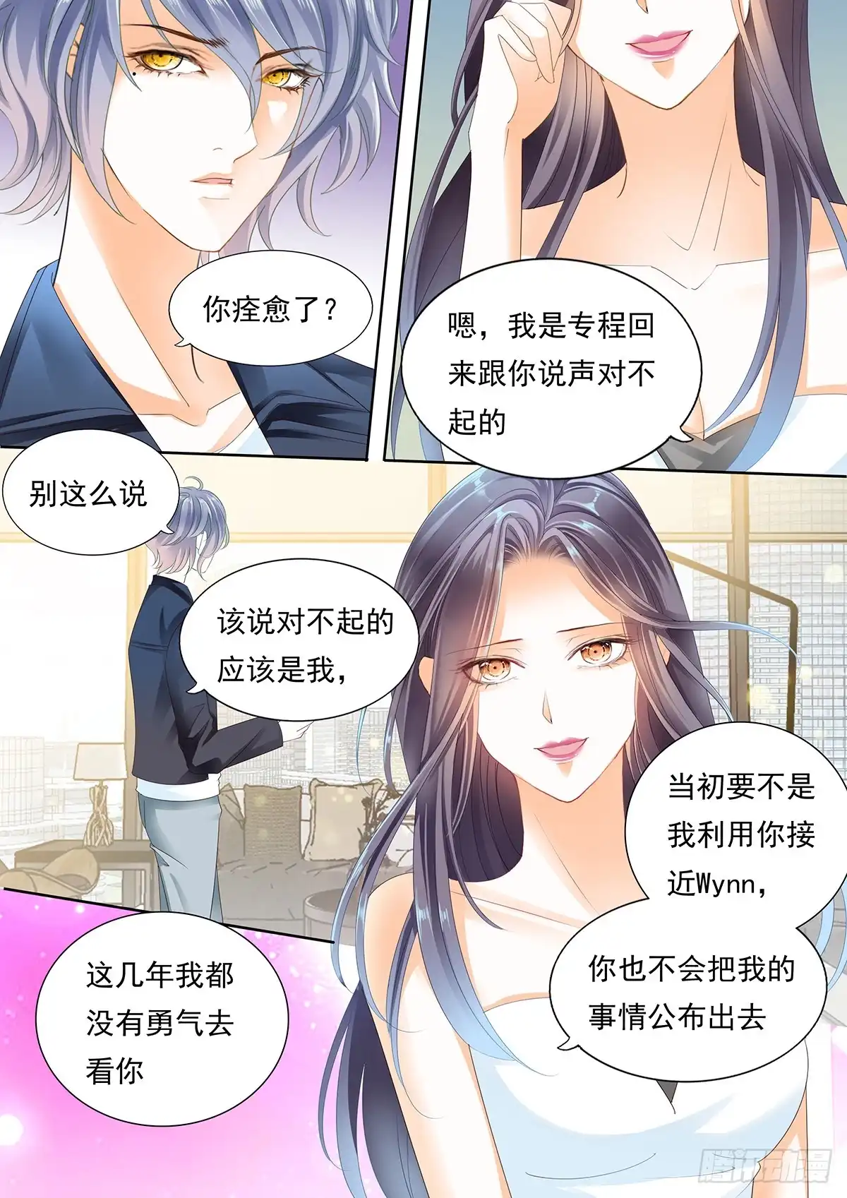 《不可以爱你》第四十三话 第2页