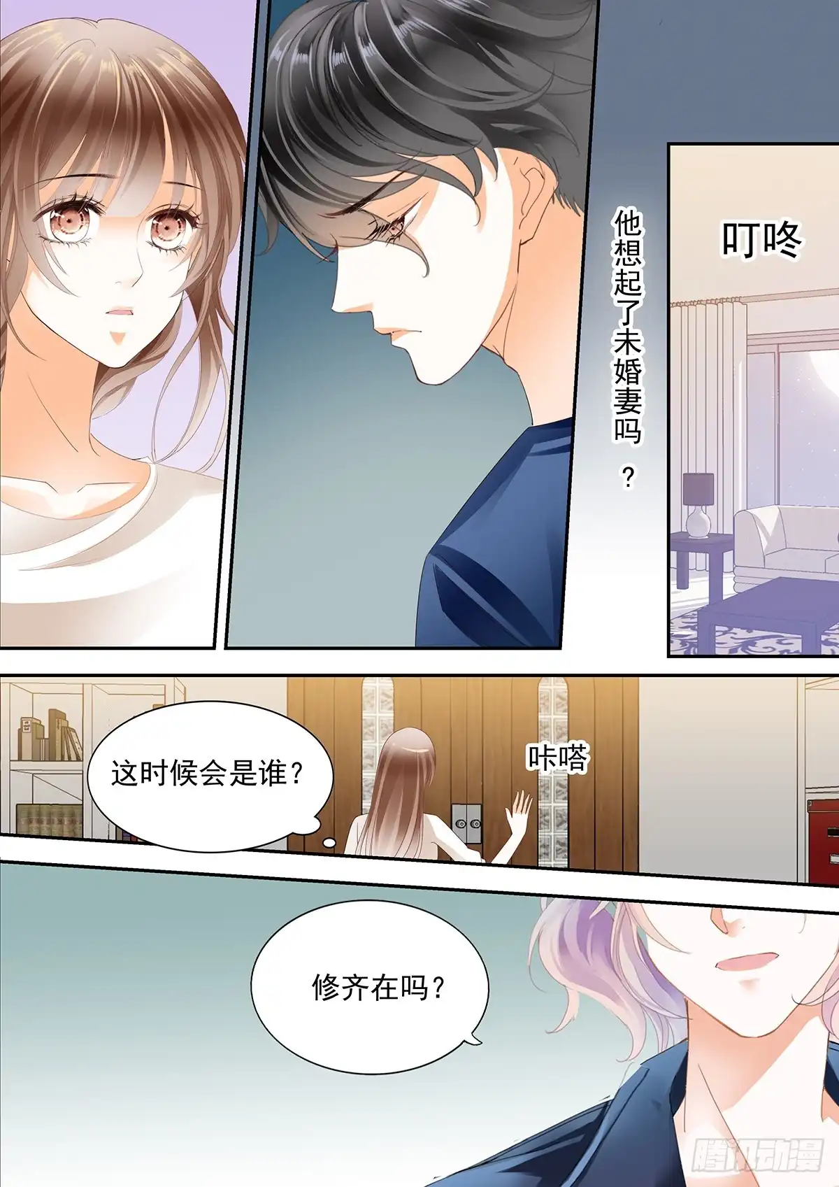 《不可以爱你》第四十三话 第10页