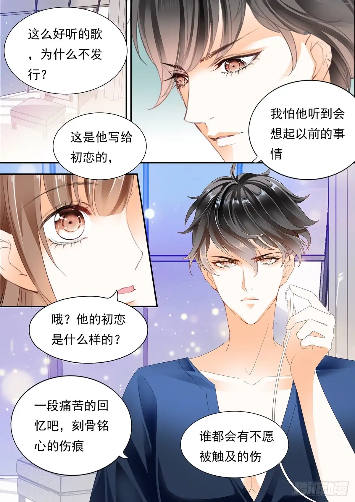 《不可以爱你》第四十三话 第9页