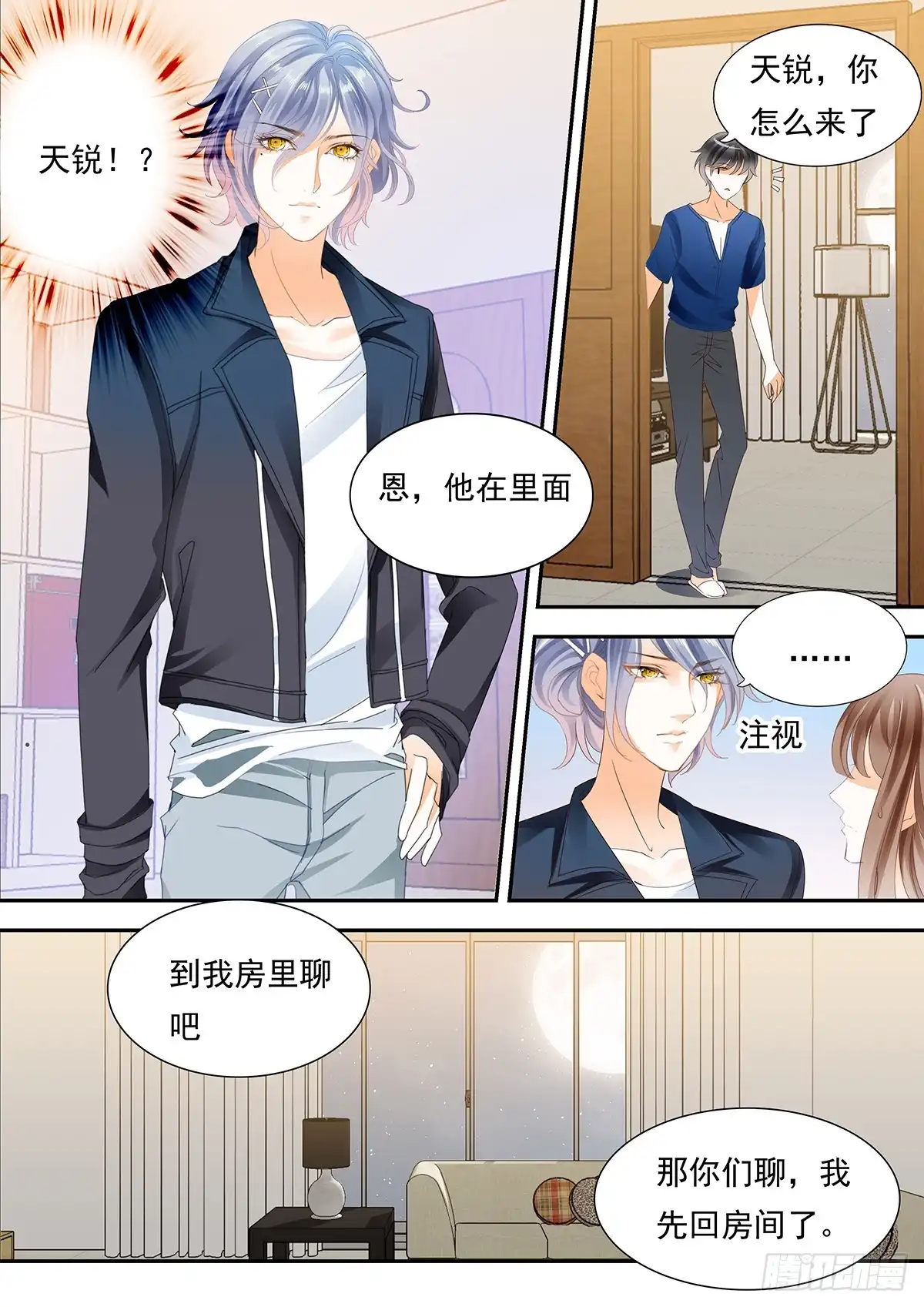 《不可以爱你》第四十三话 第11页