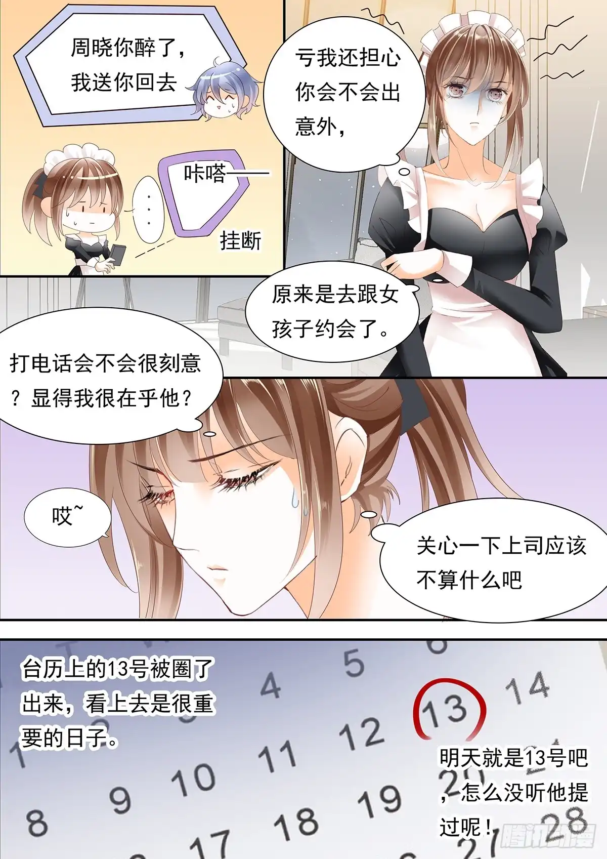 《不可以爱你》第四十四话 第16页
