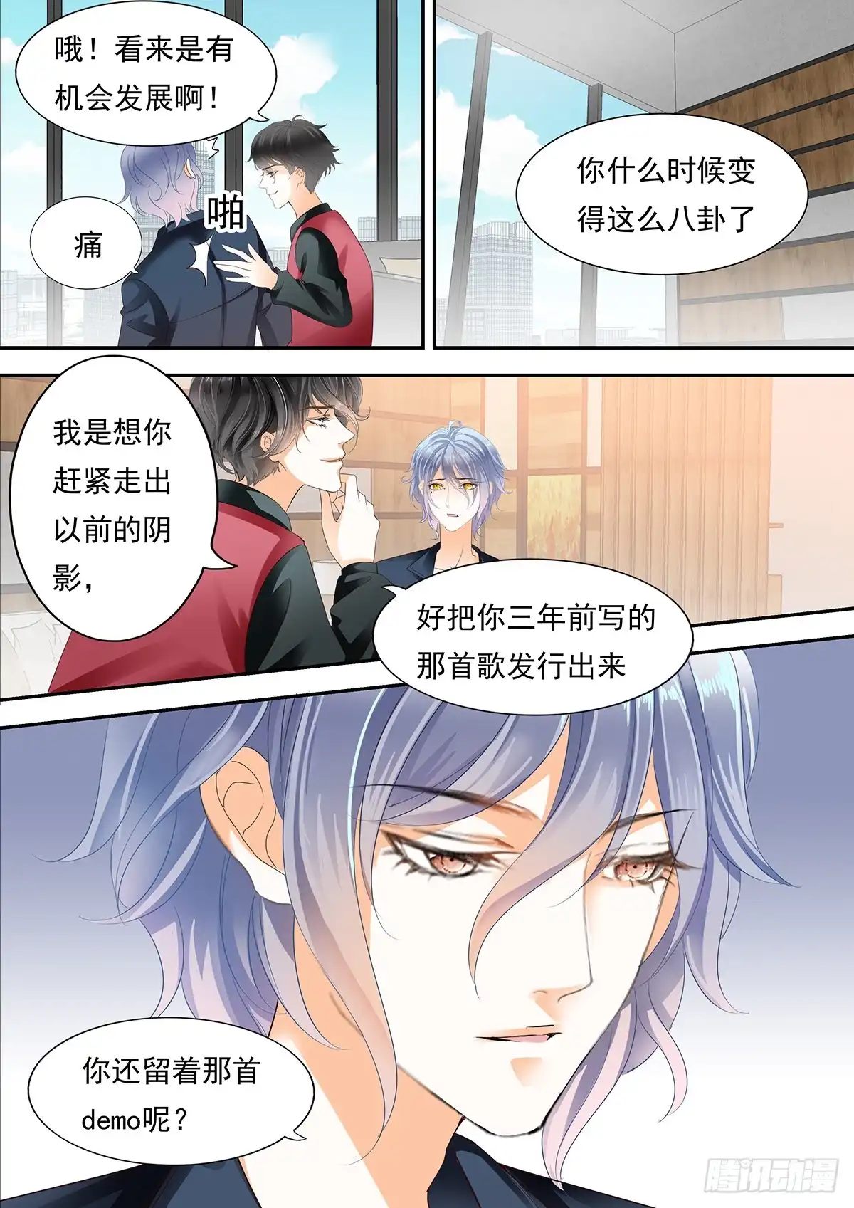 《不可以爱你》第四十四话 第6页