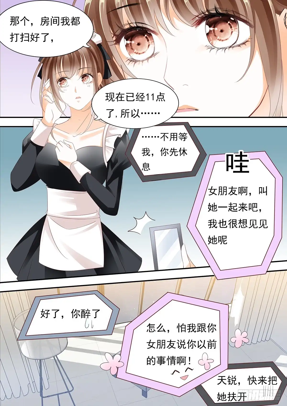 《不可以爱你》第四十四话 第15页