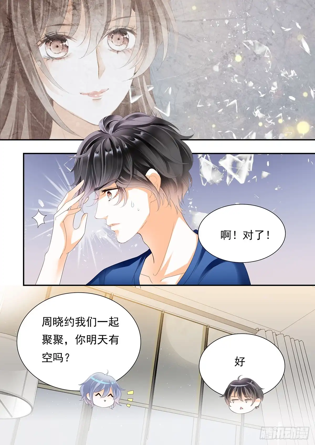 《不可以爱你》第四十四话 第3页