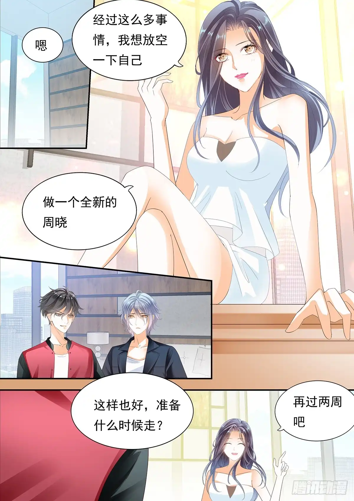 《不可以爱你》第四十四话 第11页