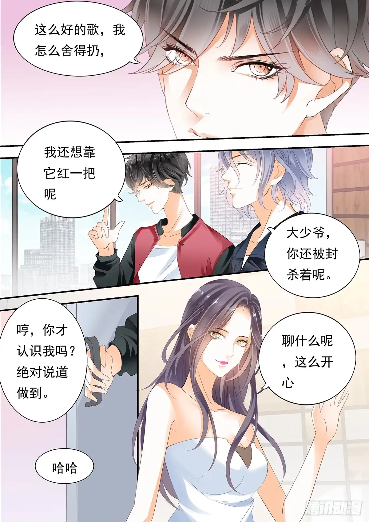 《不可以爱你》第四十四话 第7页