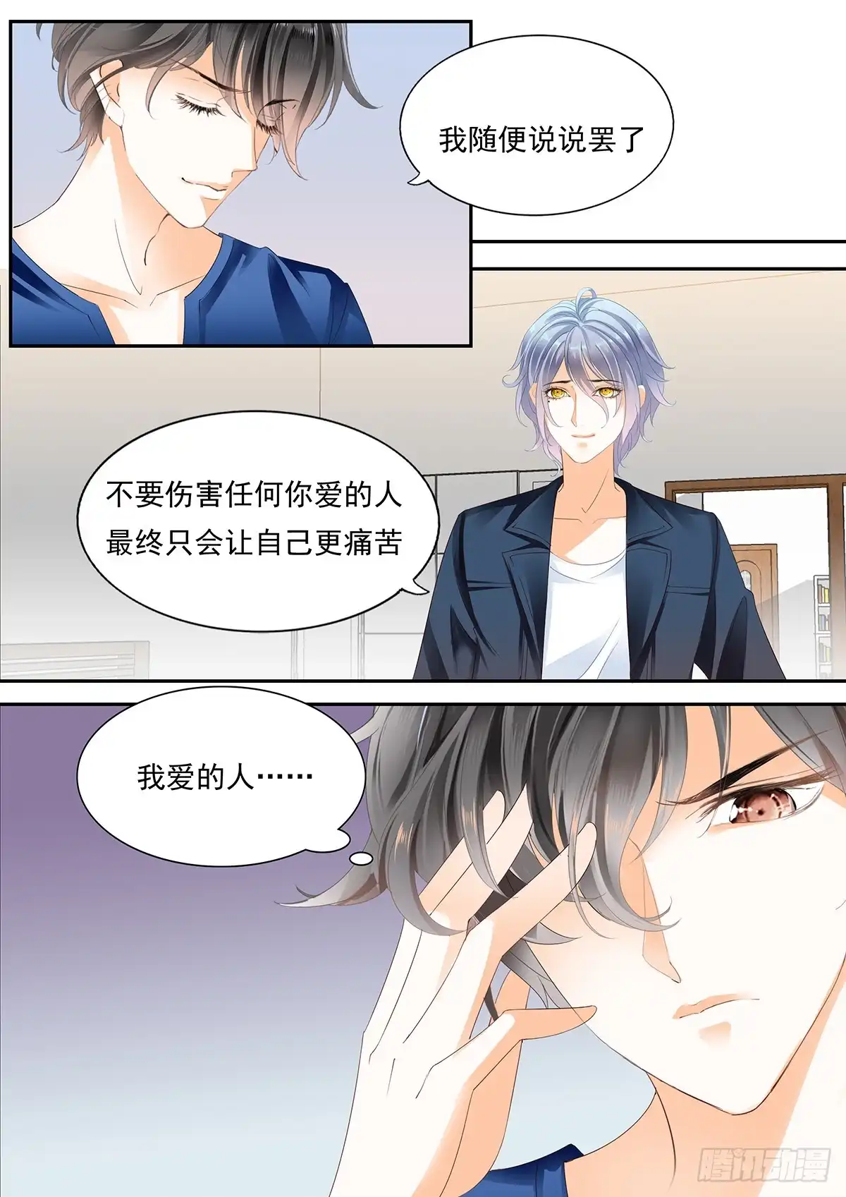 《不可以爱你》第四十四话 第2页