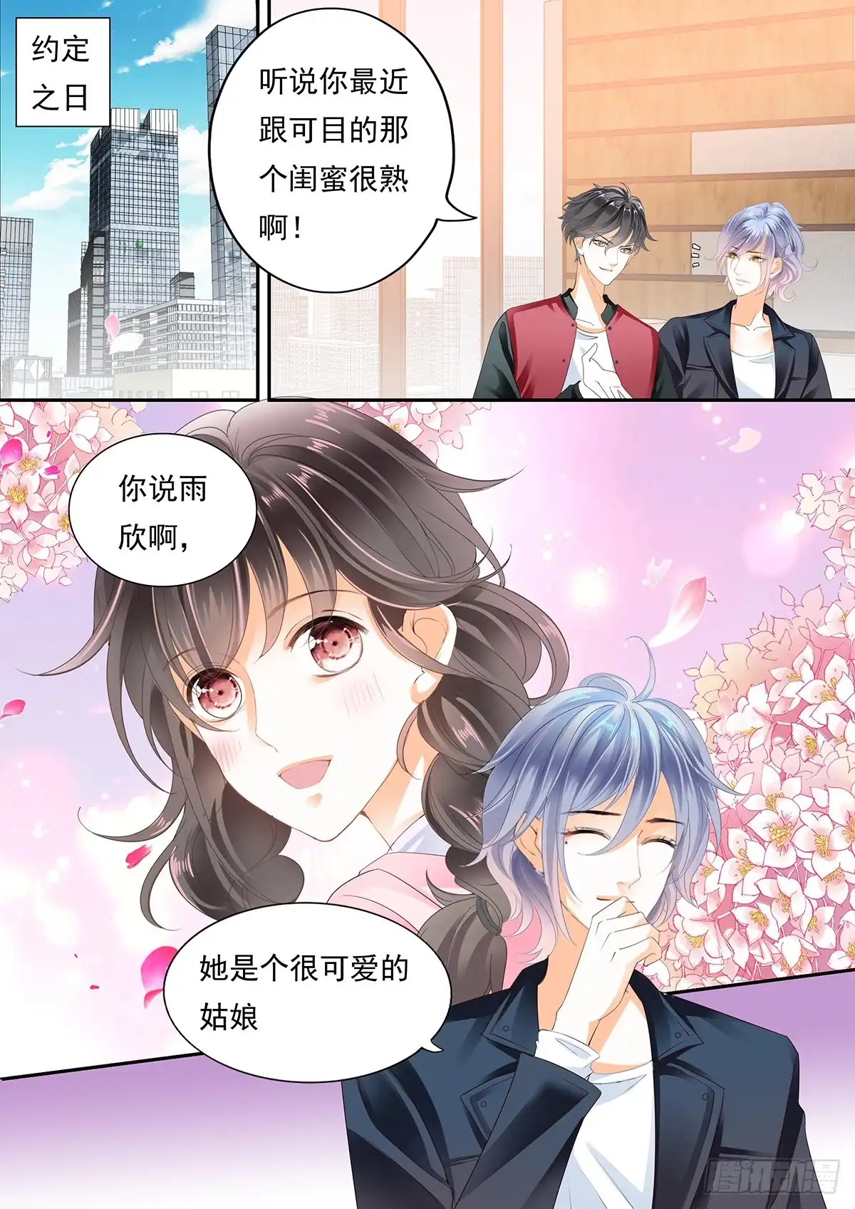 《不可以爱你》第四十四话 第5页