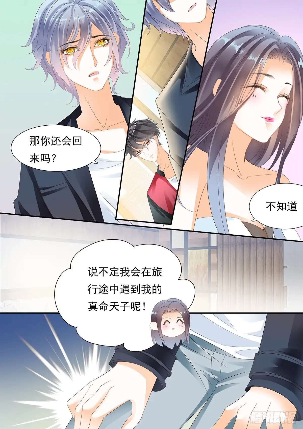 《不可以爱你》第四十四话 第12页