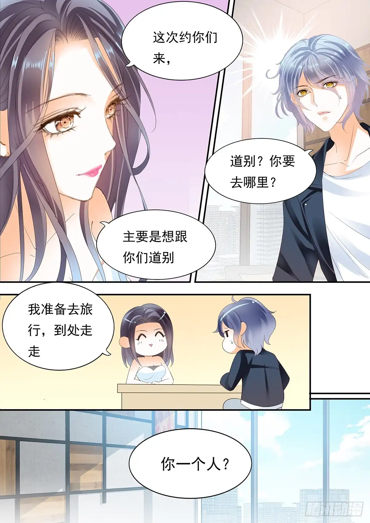 《不可以爱你》第四十四话 第10页