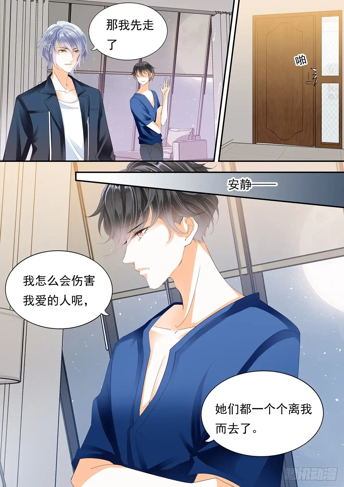 《不可以爱你》第四十四话 第4页