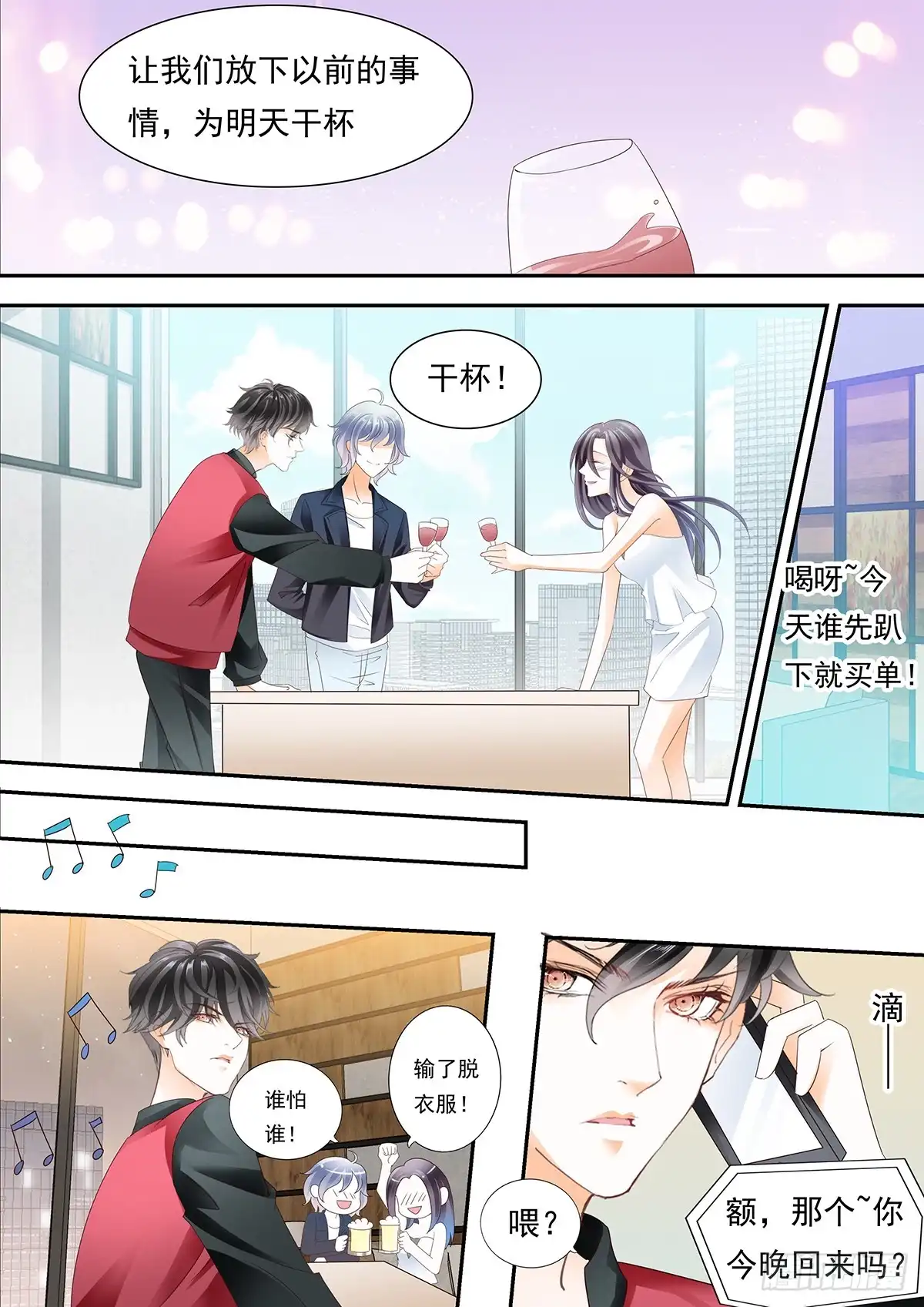 《不可以爱你》第四十四话 第14页
