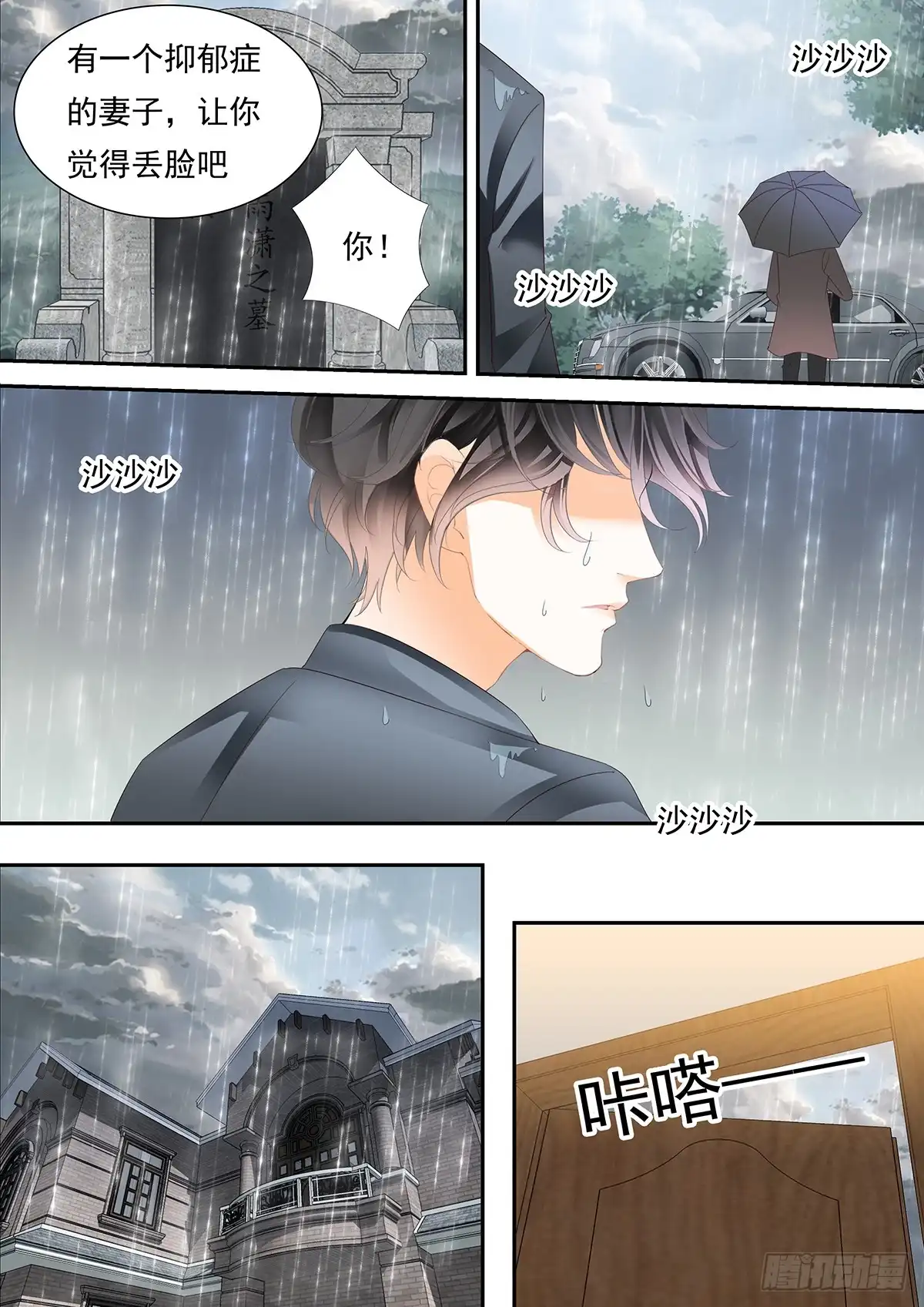 《不可以爱你》妈妈的忌日 第13页