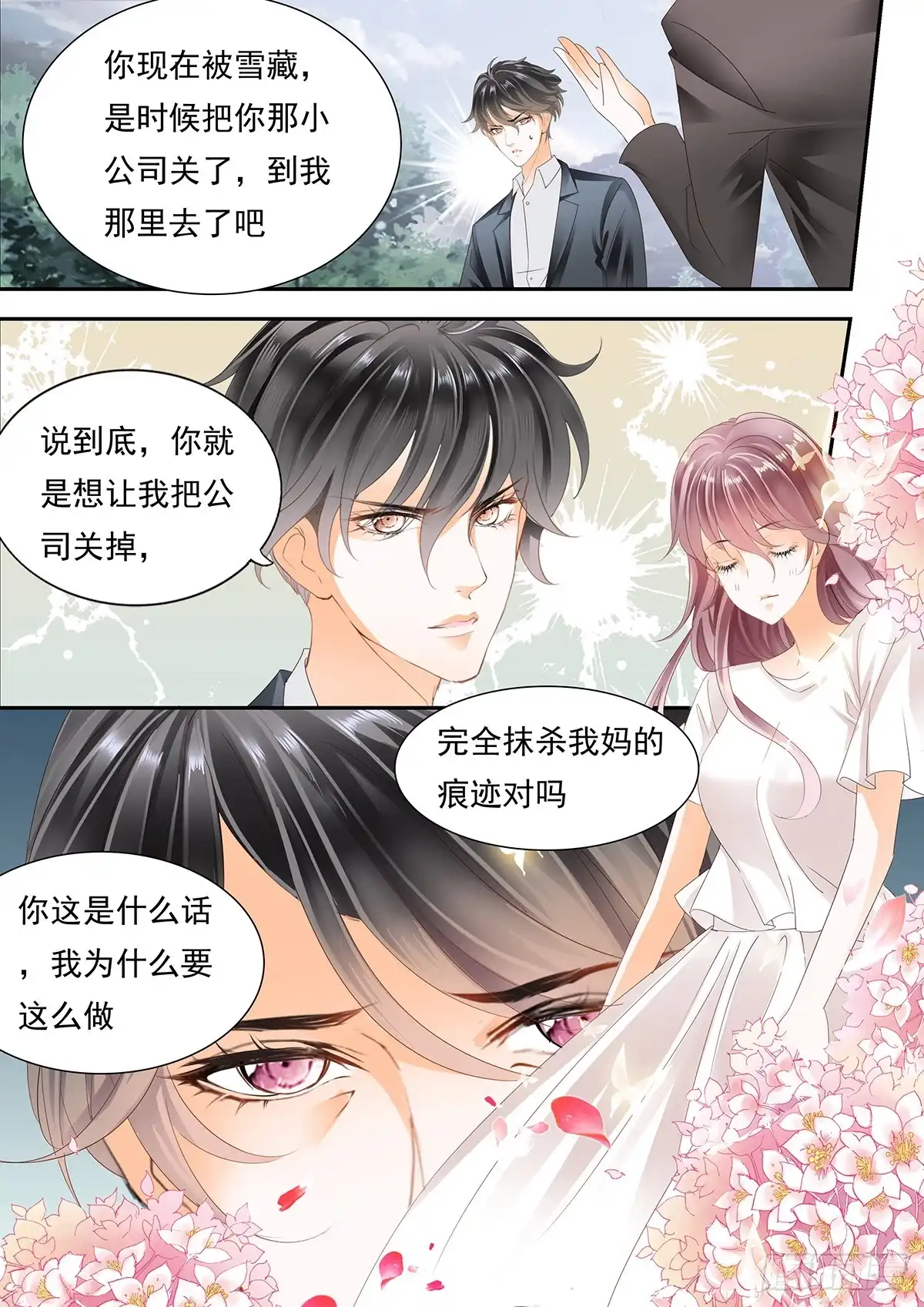 《不可以爱你》妈妈的忌日 第11页