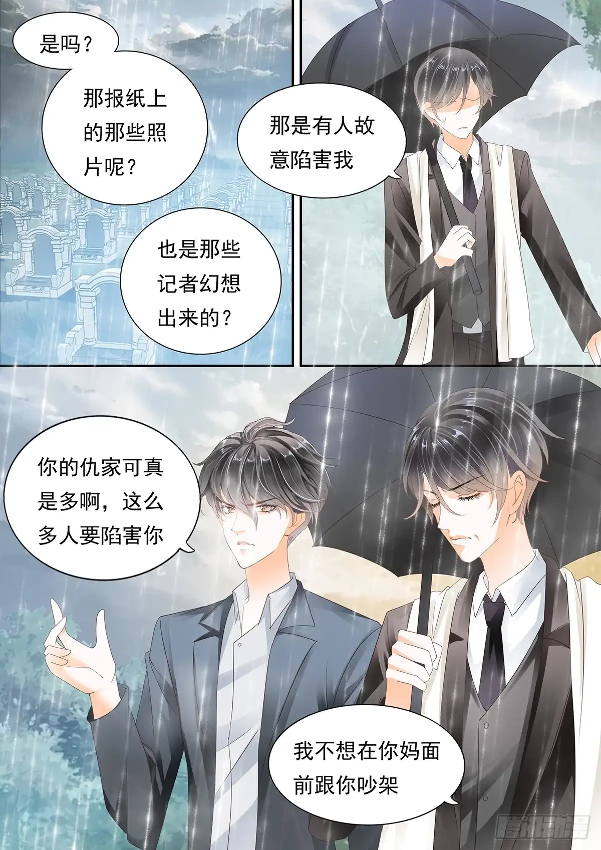 《不可以爱你》妈妈的忌日 第12页