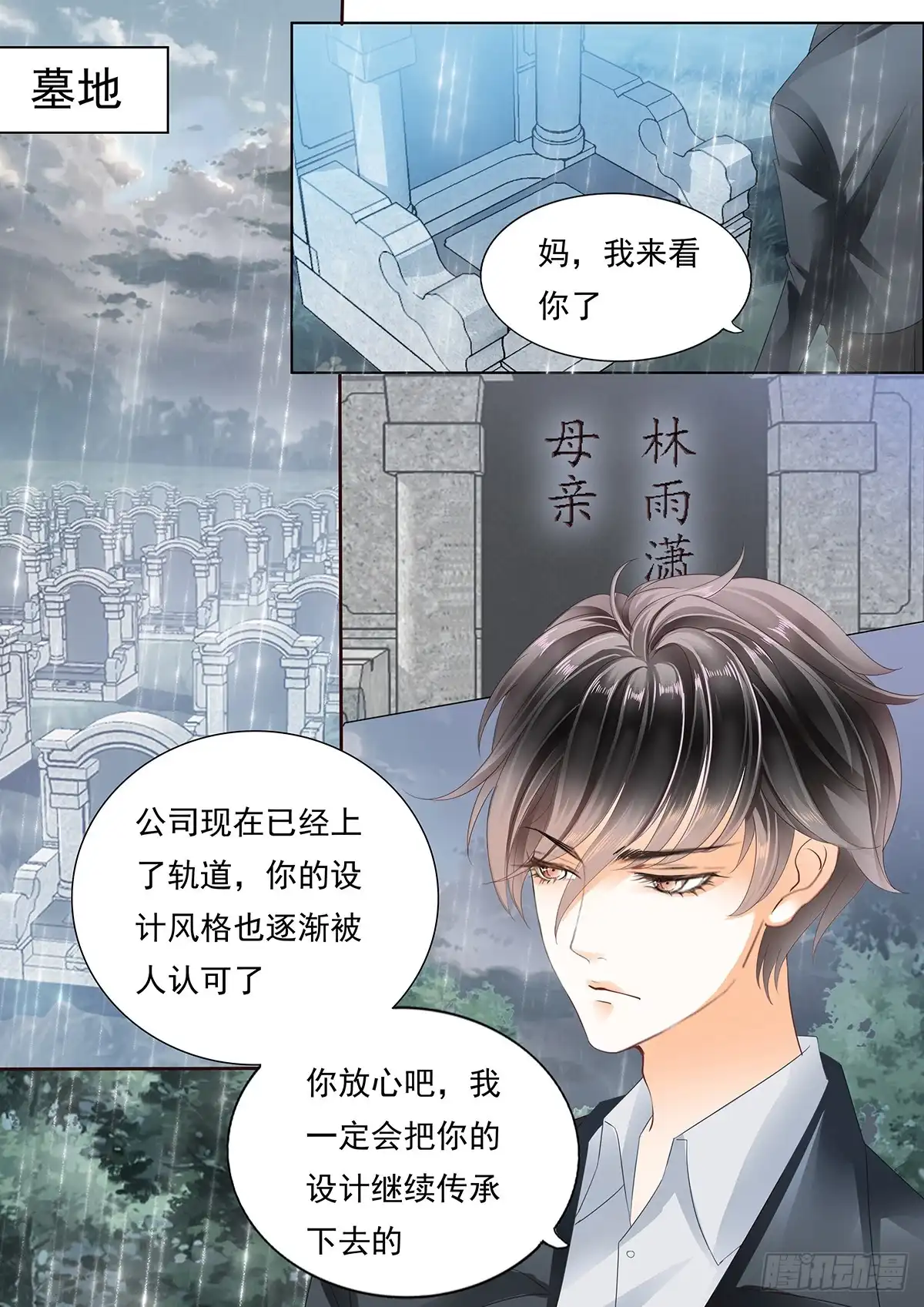 《不可以爱你》妈妈的忌日 第6页