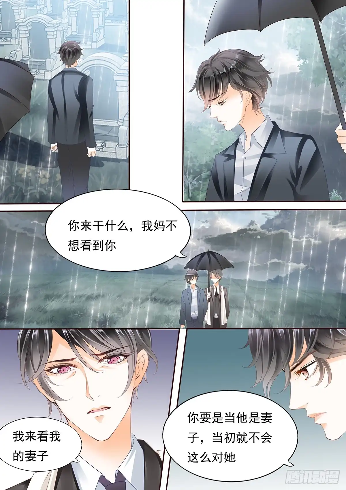 《不可以爱你》妈妈的忌日 第7页