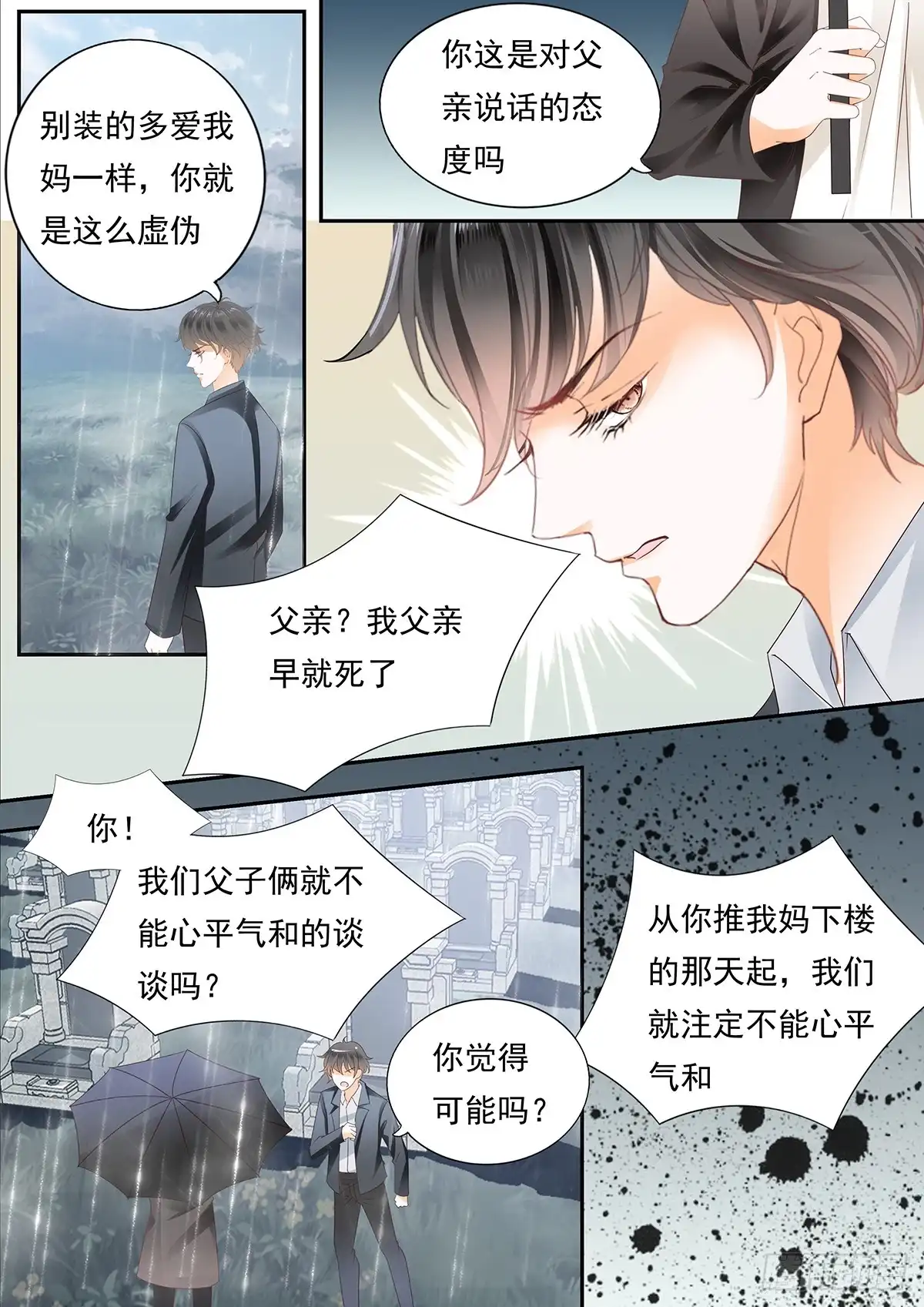 《不可以爱你》妈妈的忌日 第9页