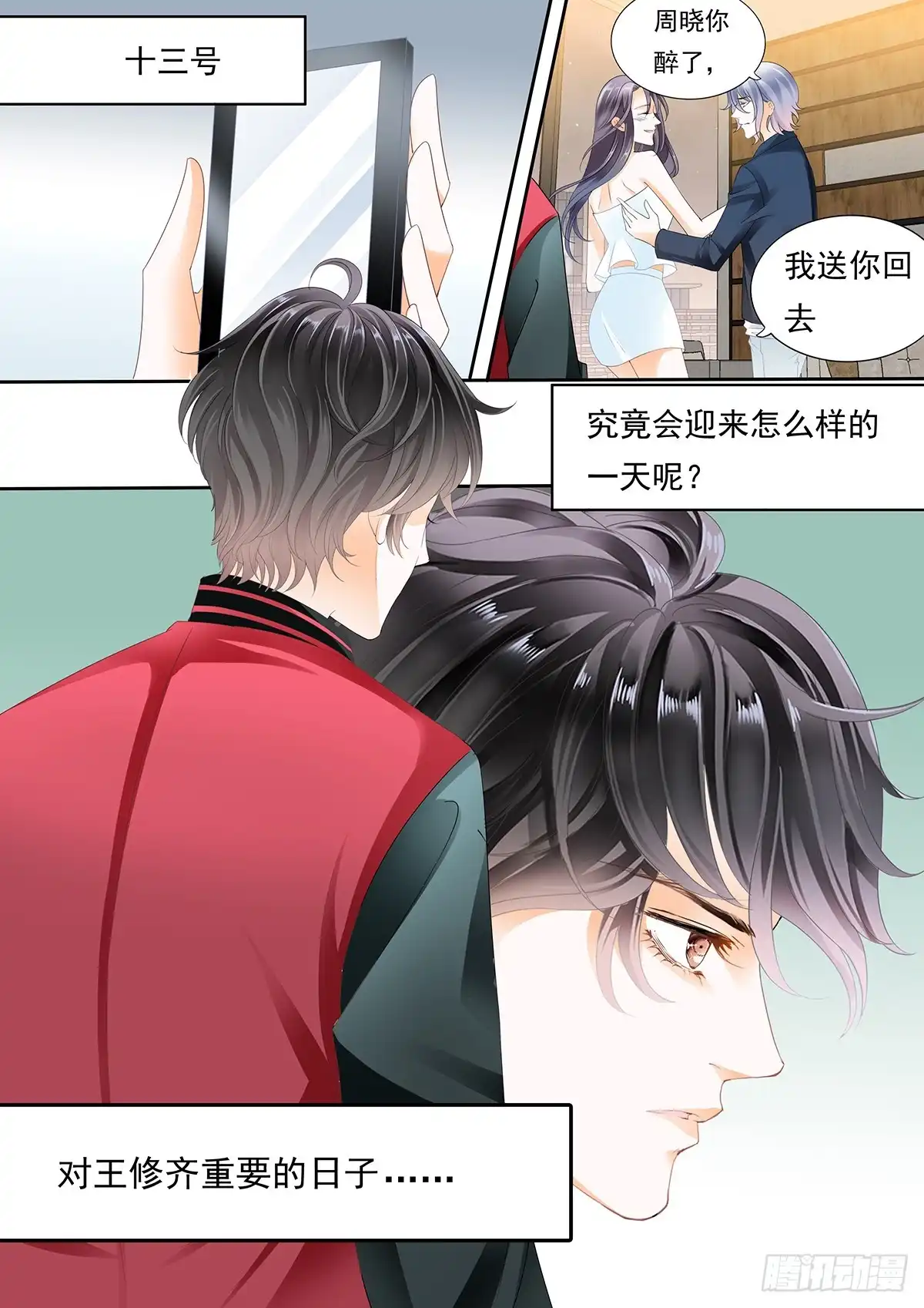《不可以爱你》妈妈的忌日 第1页