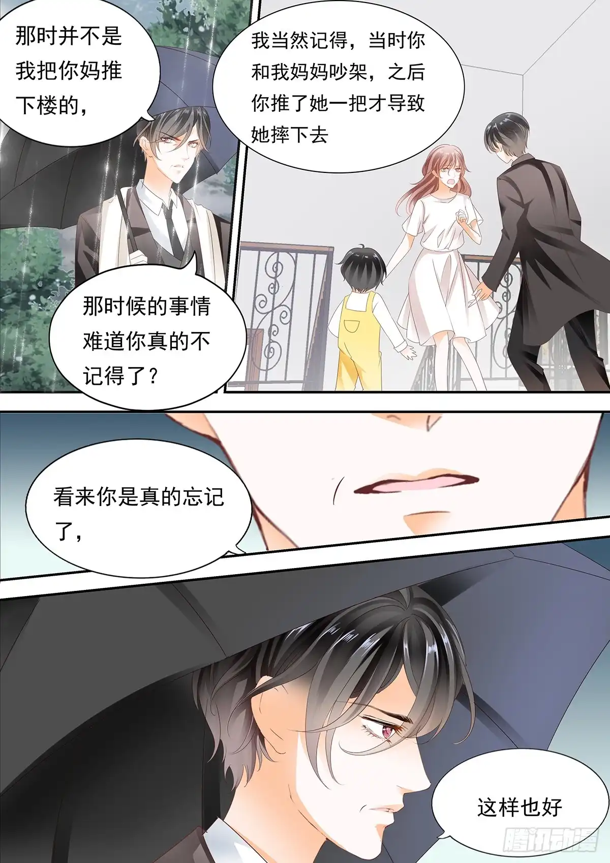 《不可以爱你》妈妈的忌日 第10页