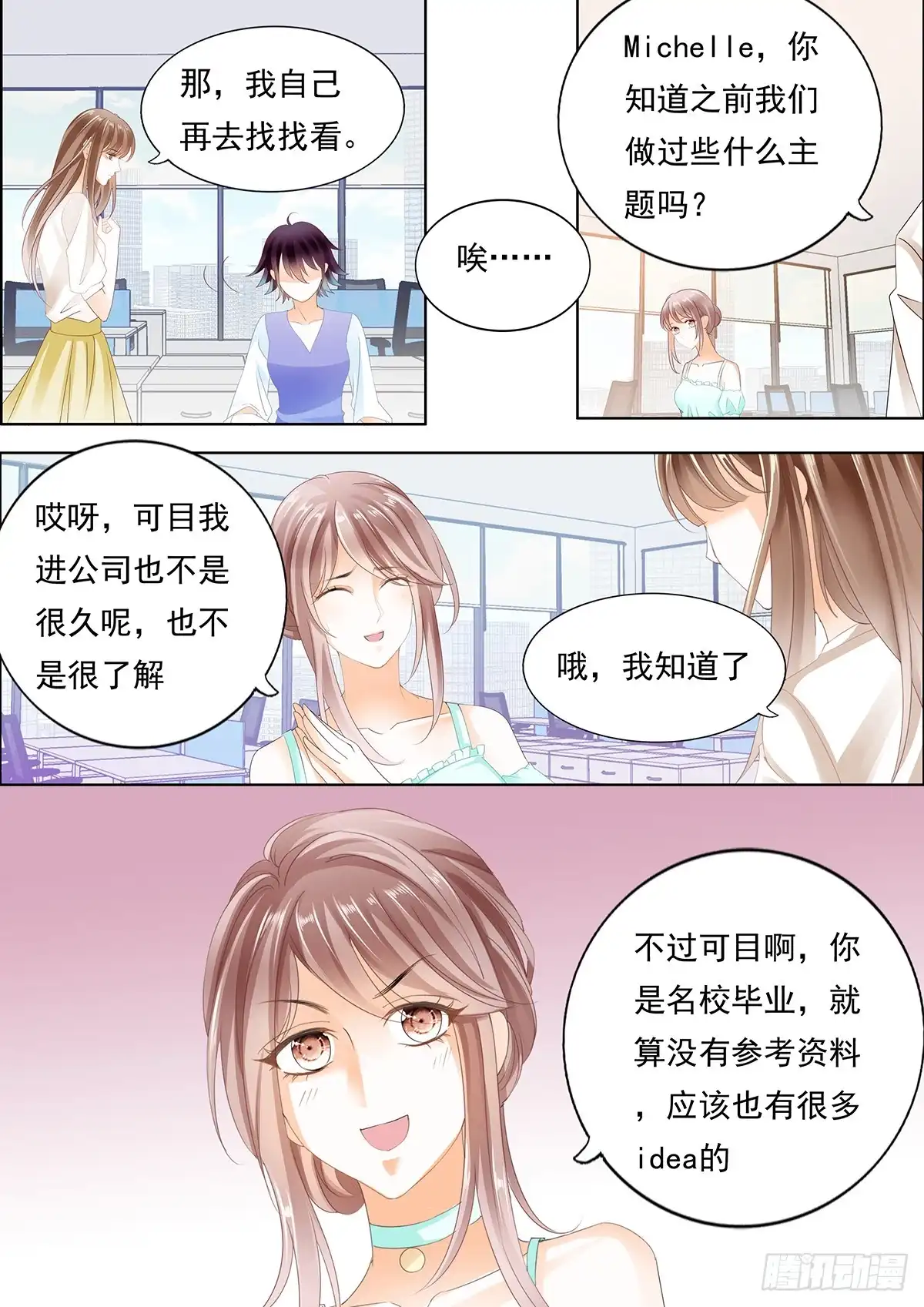 《不可以爱你》妈妈的忌日 第4页