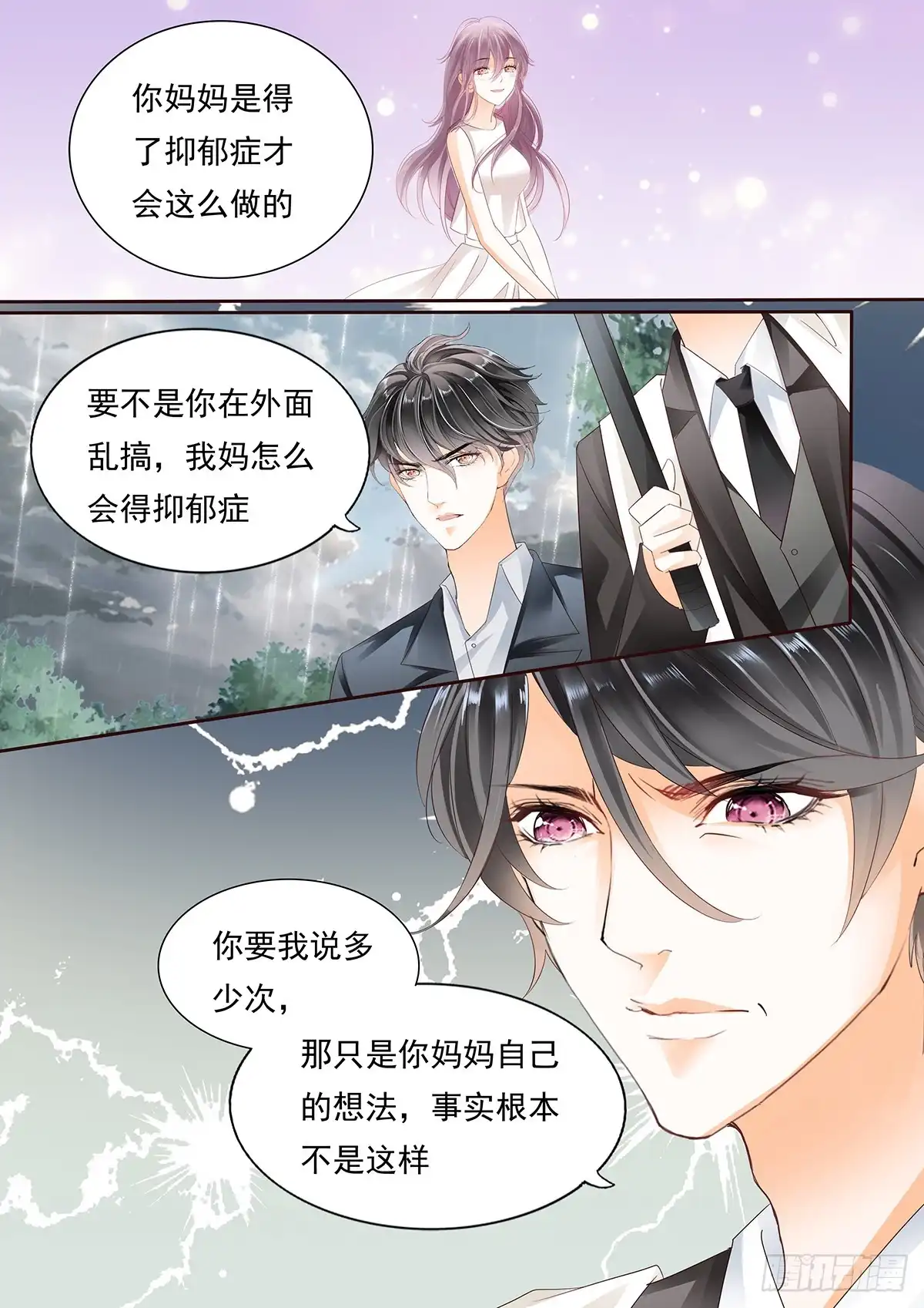 《不可以爱你》妈妈的忌日 第8页