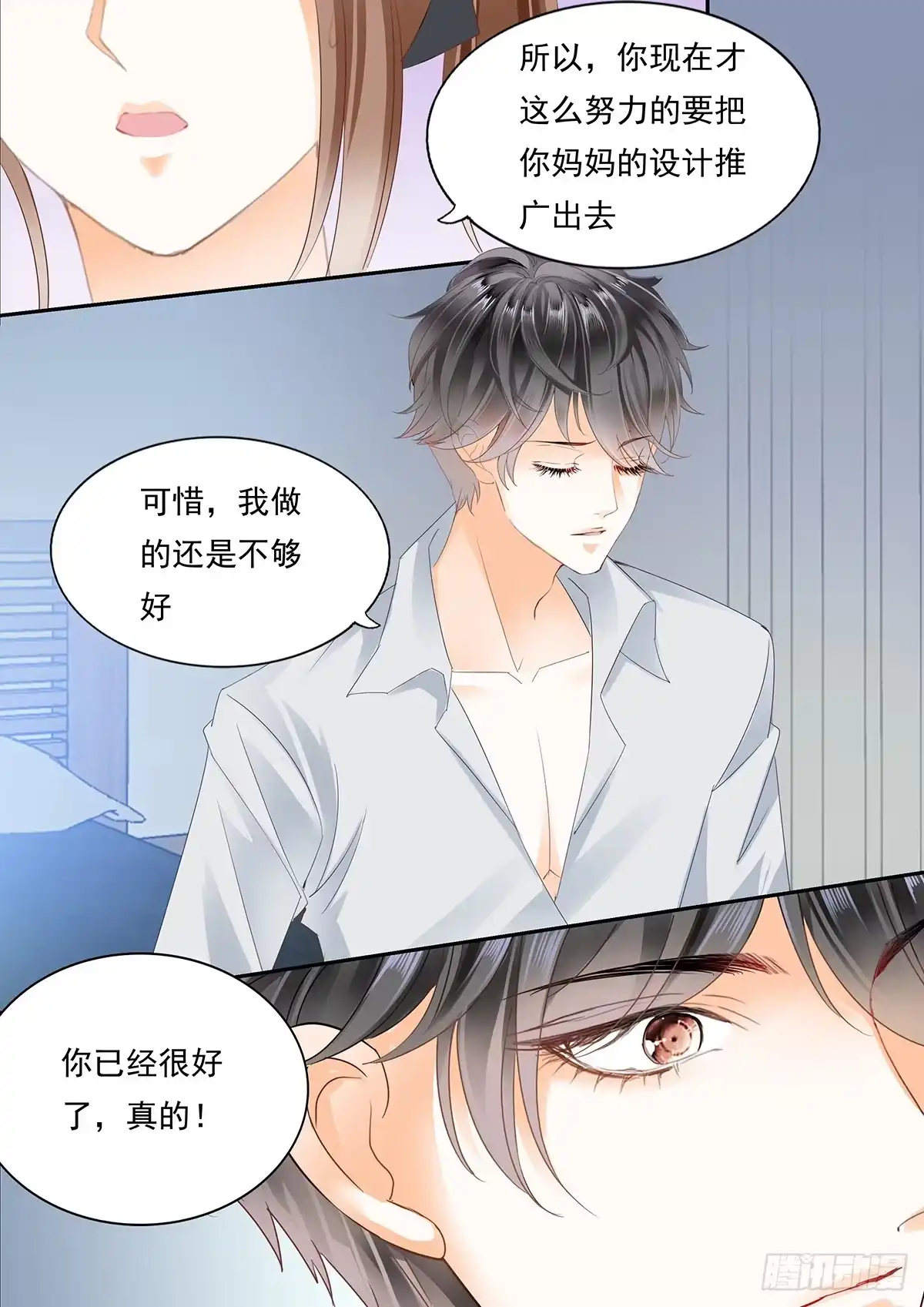 《不可以爱你》迷情的夜晚（上） 第8页