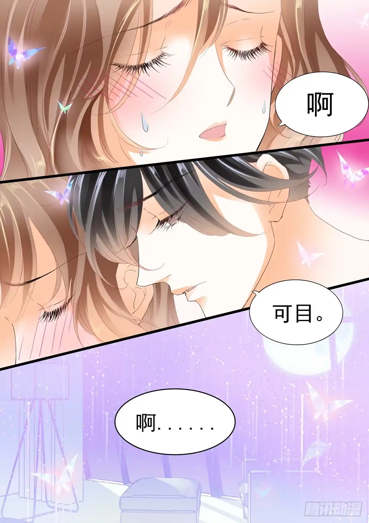 《不可以爱你》迷情的夜晚（上） 第15页