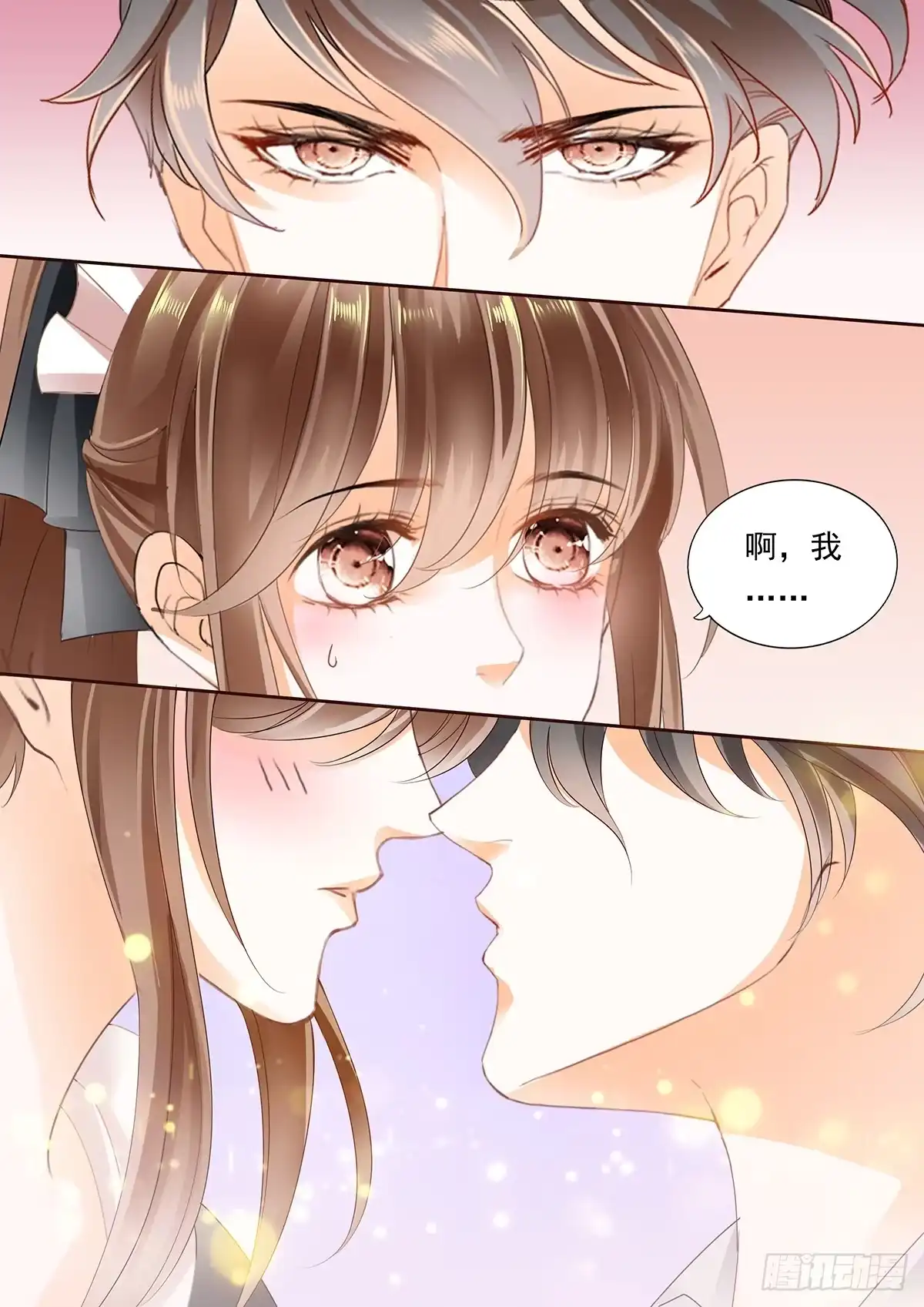 《不可以爱你》迷情的夜晚（上） 第12页