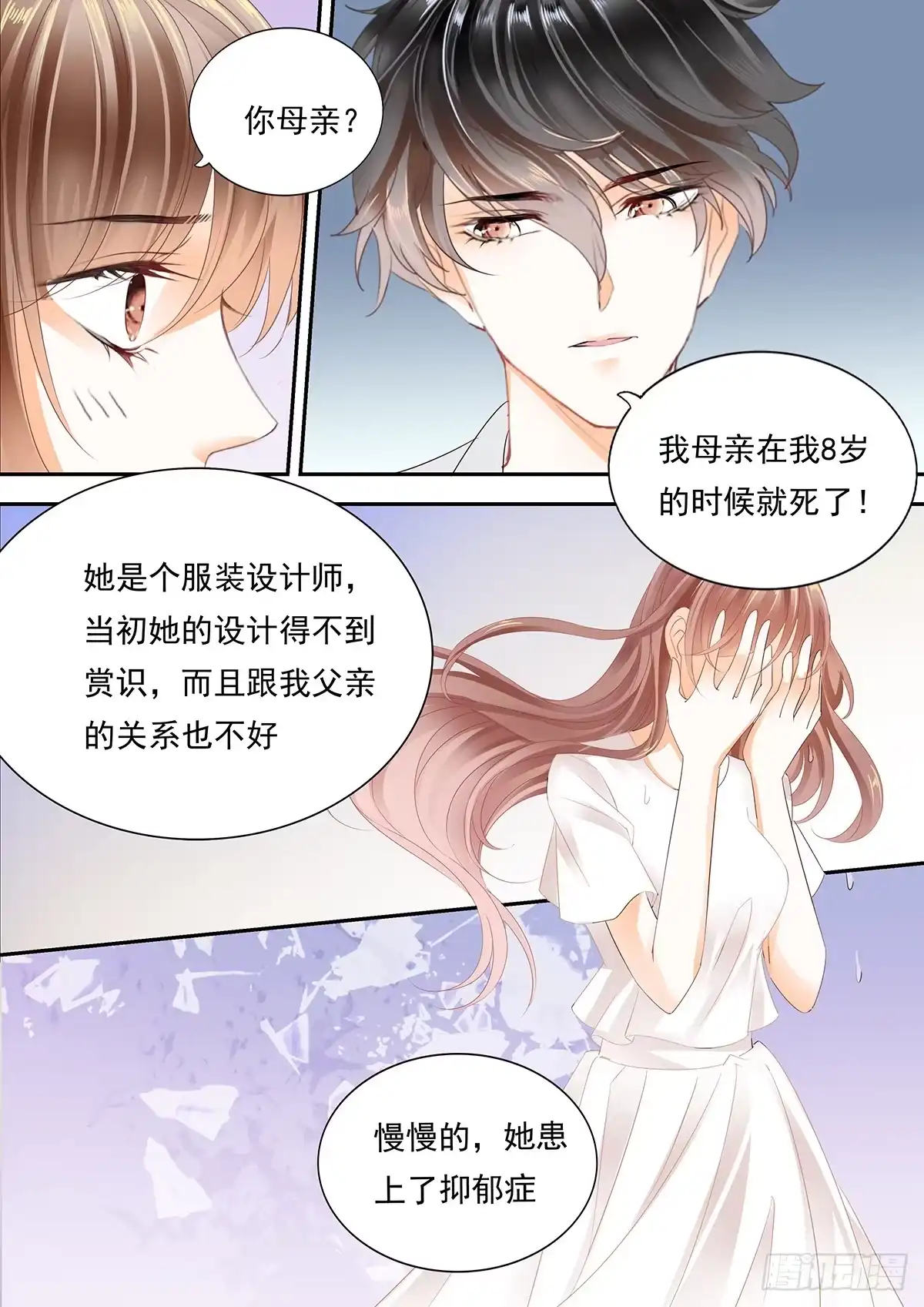 《不可以爱你》迷情的夜晚（上） 第5页