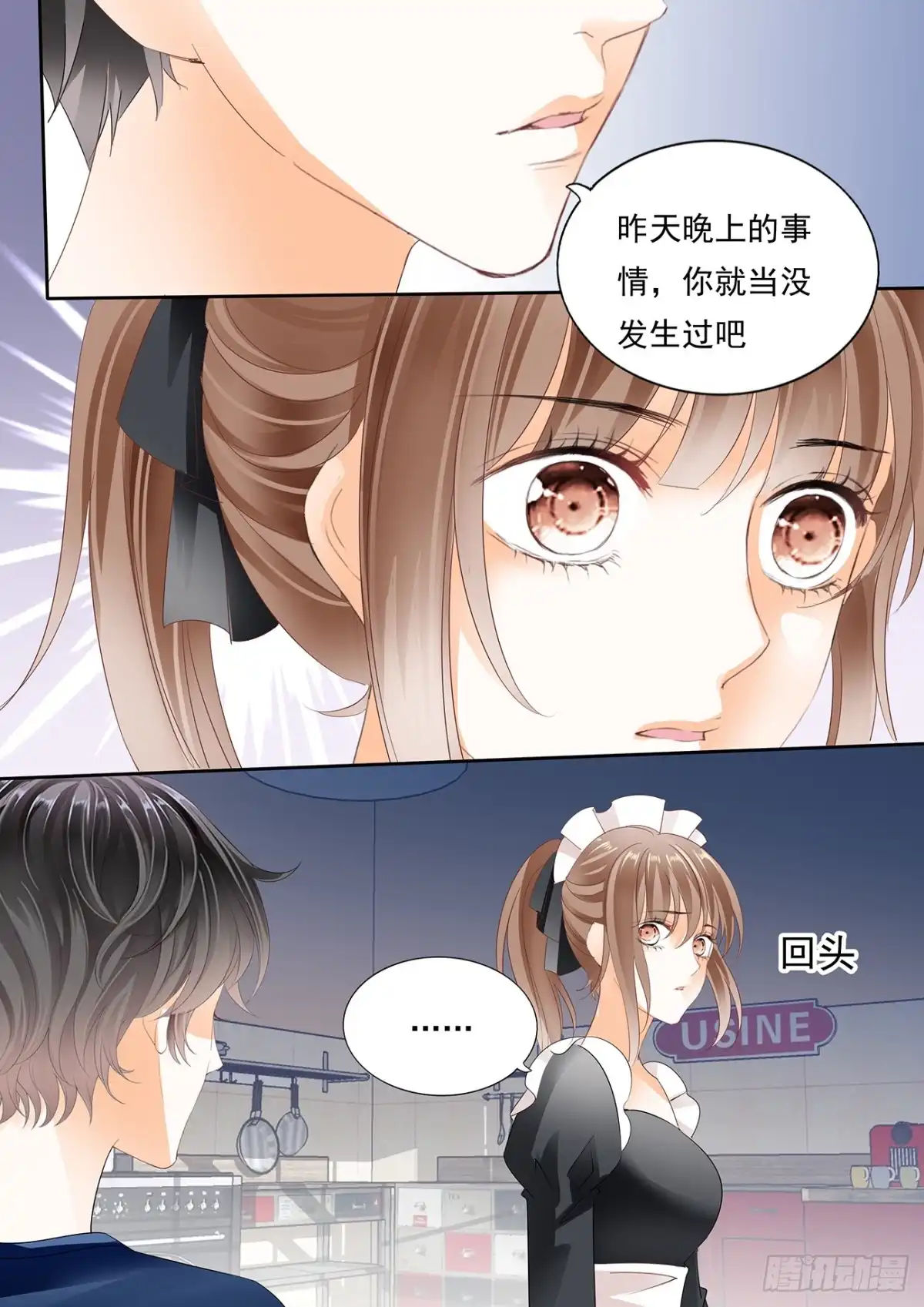《不可以爱你》迷情的夜晚（下） 第15页