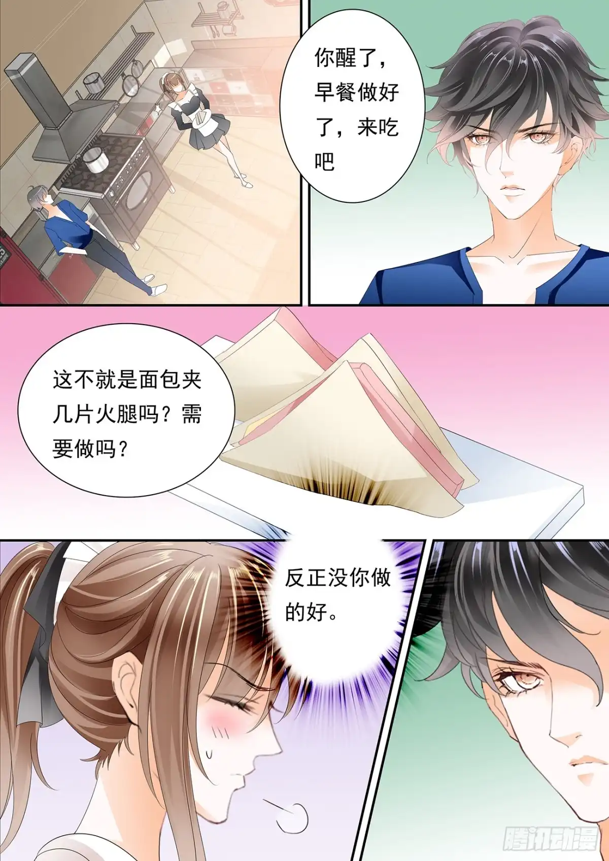 《不可以爱你》迷情的夜晚（下） 第14页