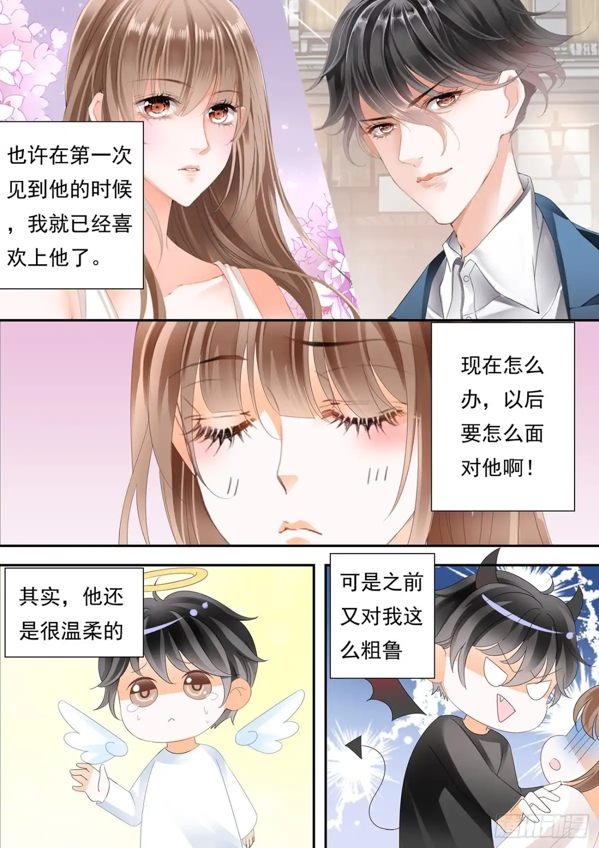 《不可以爱你》迷情的夜晚（下） 第11页