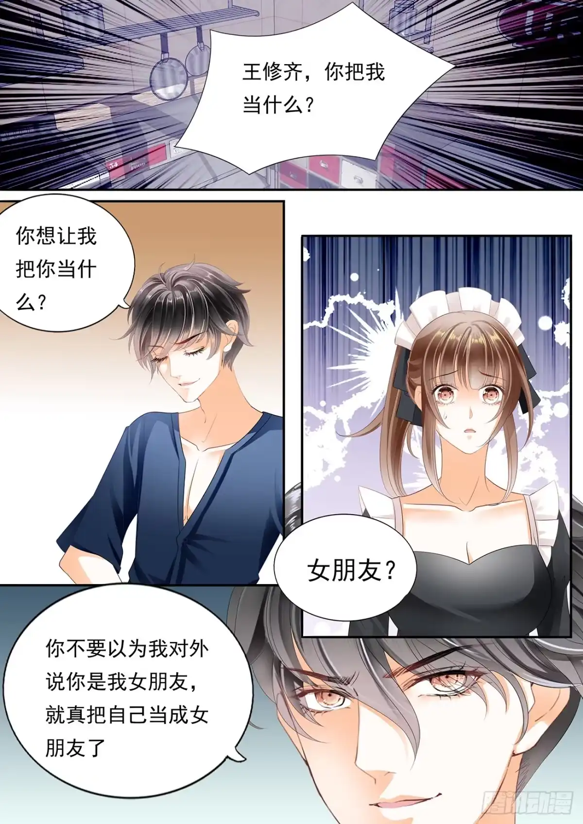 《不可以爱你》痛彻心扉的伤痛 第2页