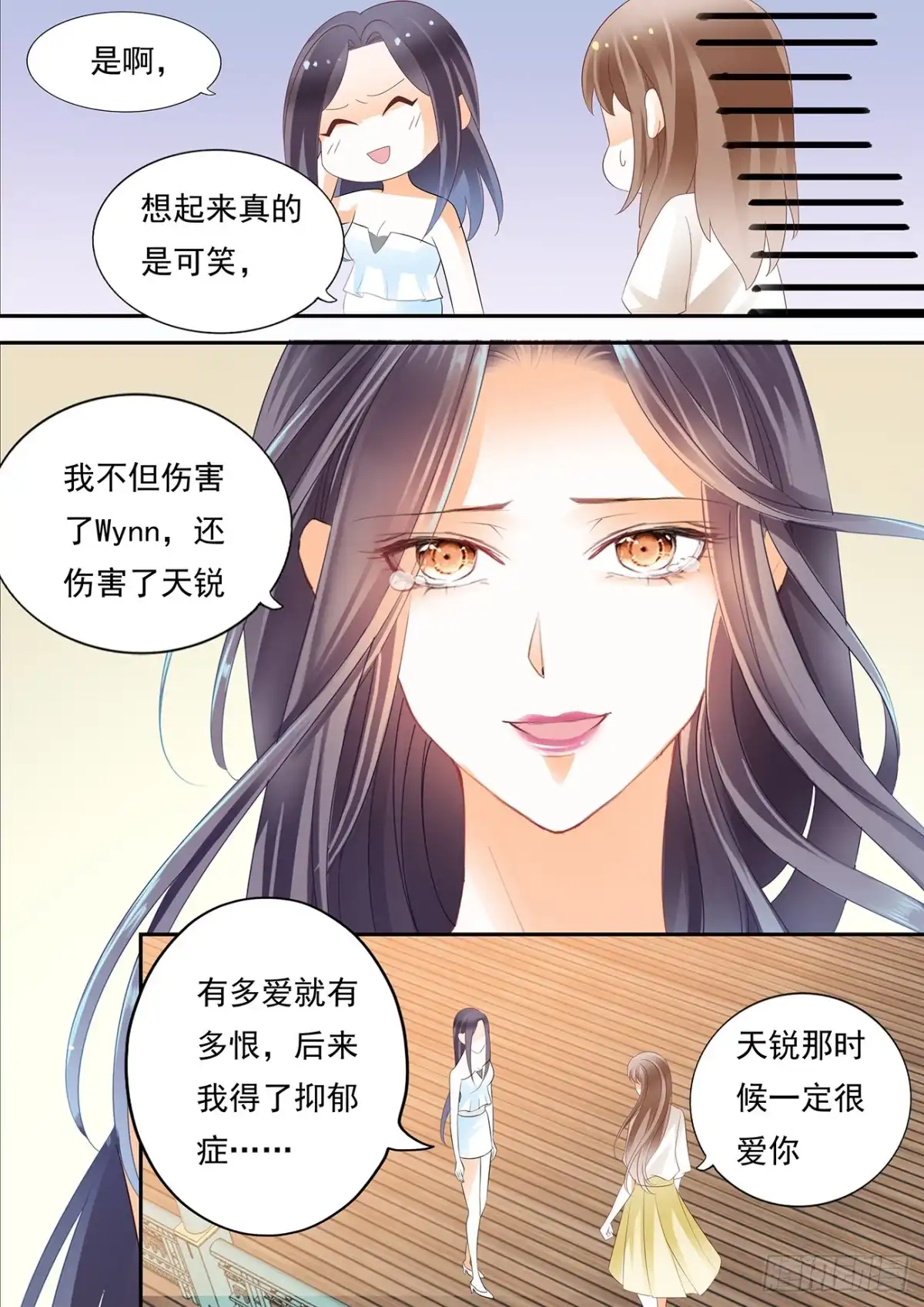 《不可以爱你》痛彻心扉的伤痛 第13页