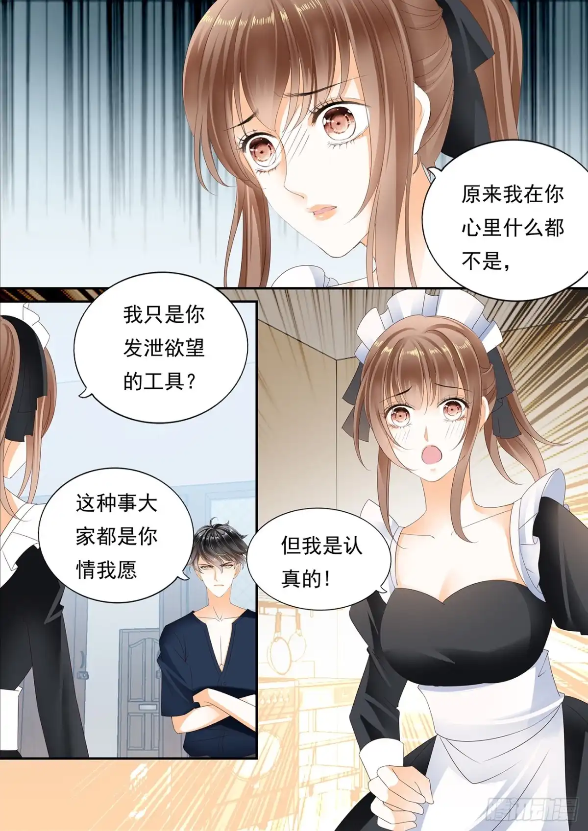 《不可以爱你》痛彻心扉的伤痛 第3页