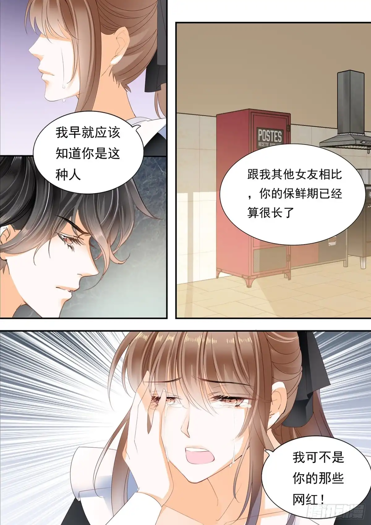 《不可以爱你》痛彻心扉的伤痛 第5页