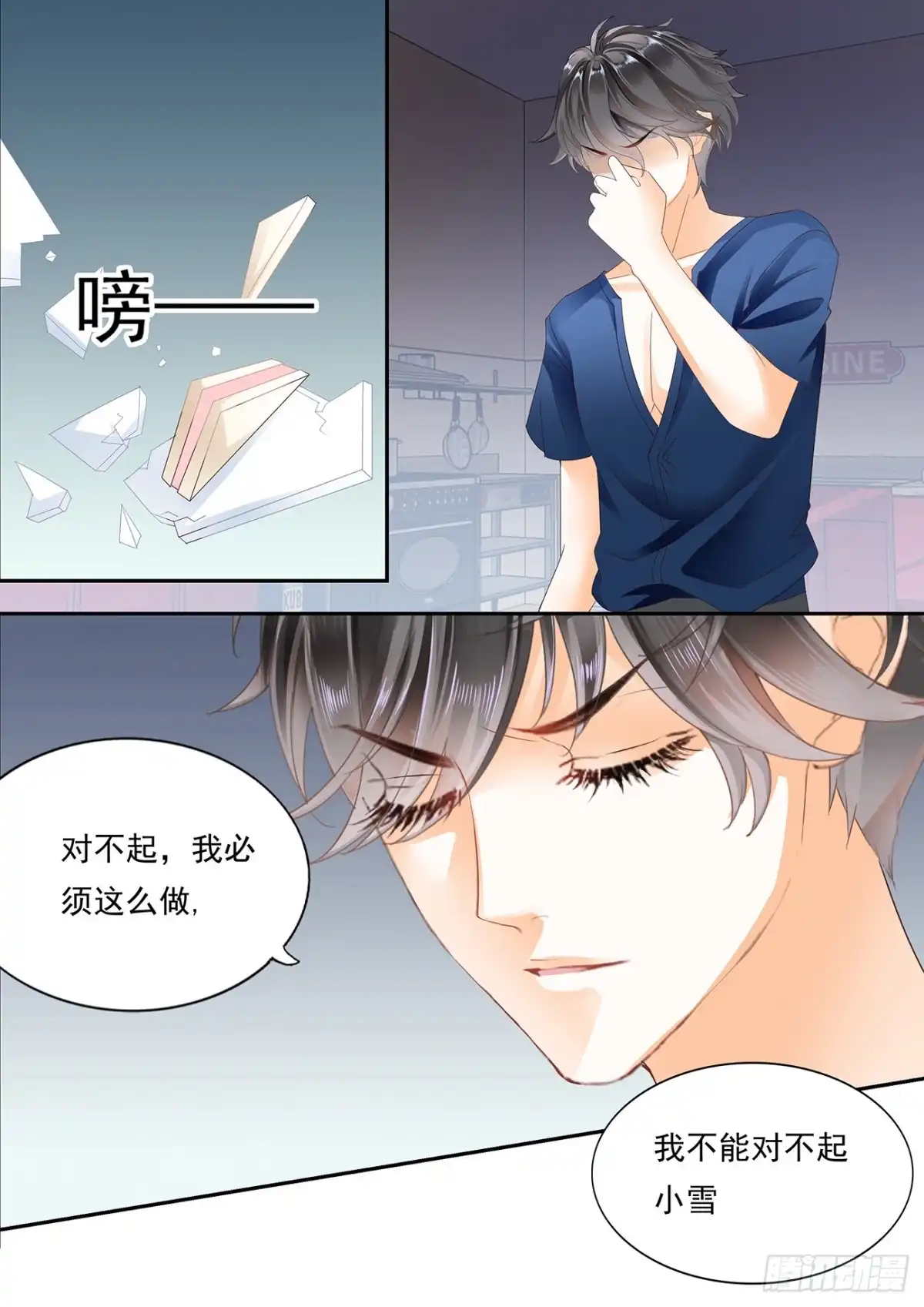 《不可以爱你》痛彻心扉的伤痛 第7页