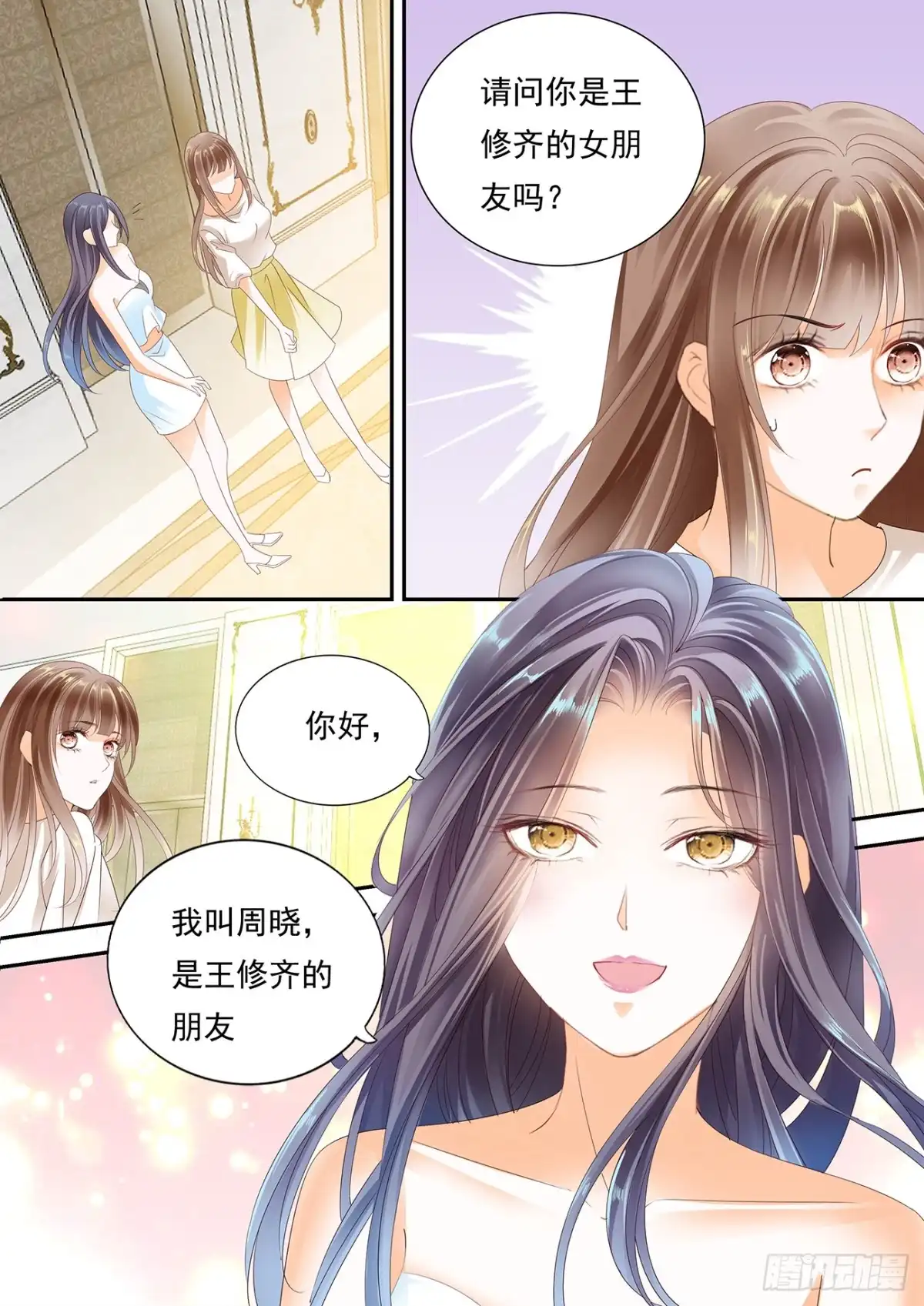 《不可以爱你》痛彻心扉的伤痛 第9页