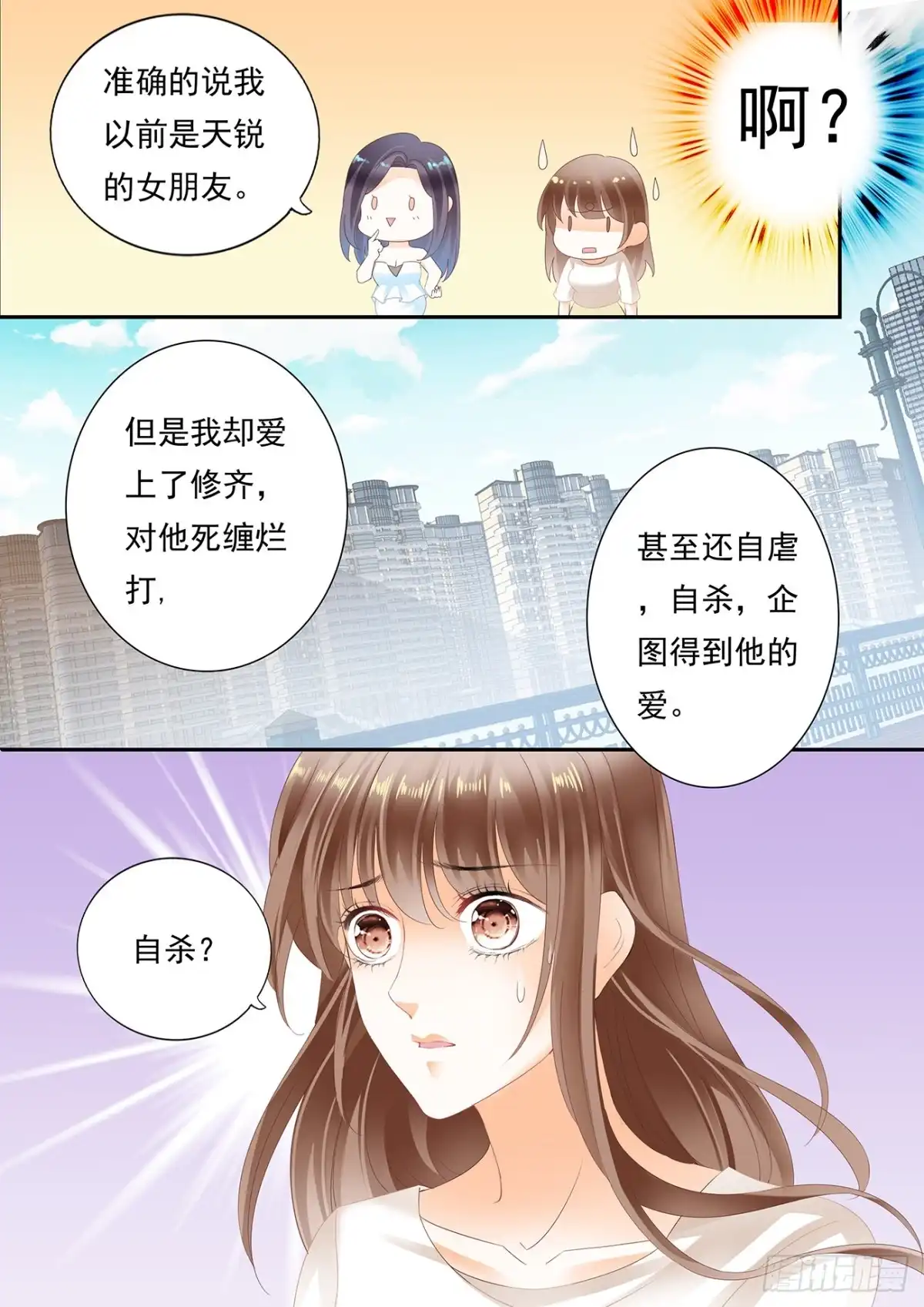 《不可以爱你》痛彻心扉的伤痛 第12页