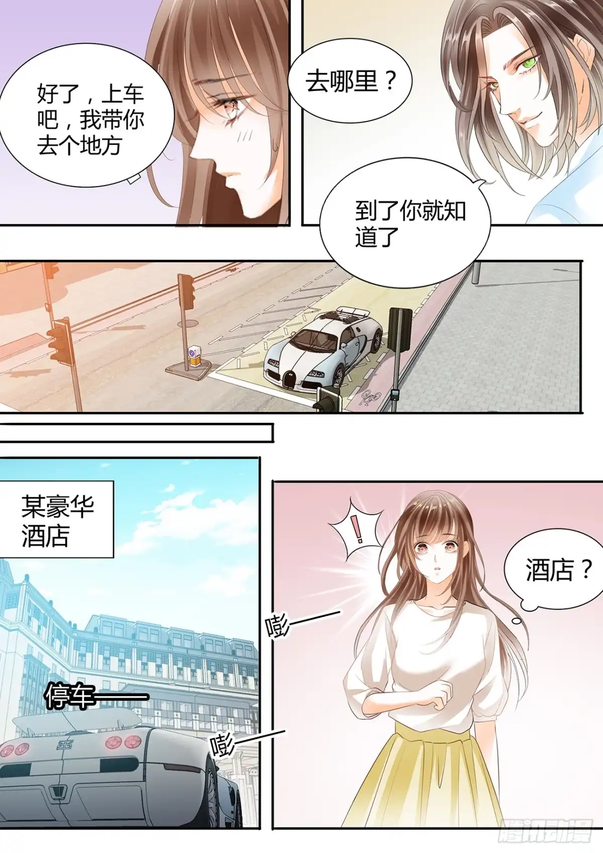 《不可以爱你》暂住丁睿酒店 第16页