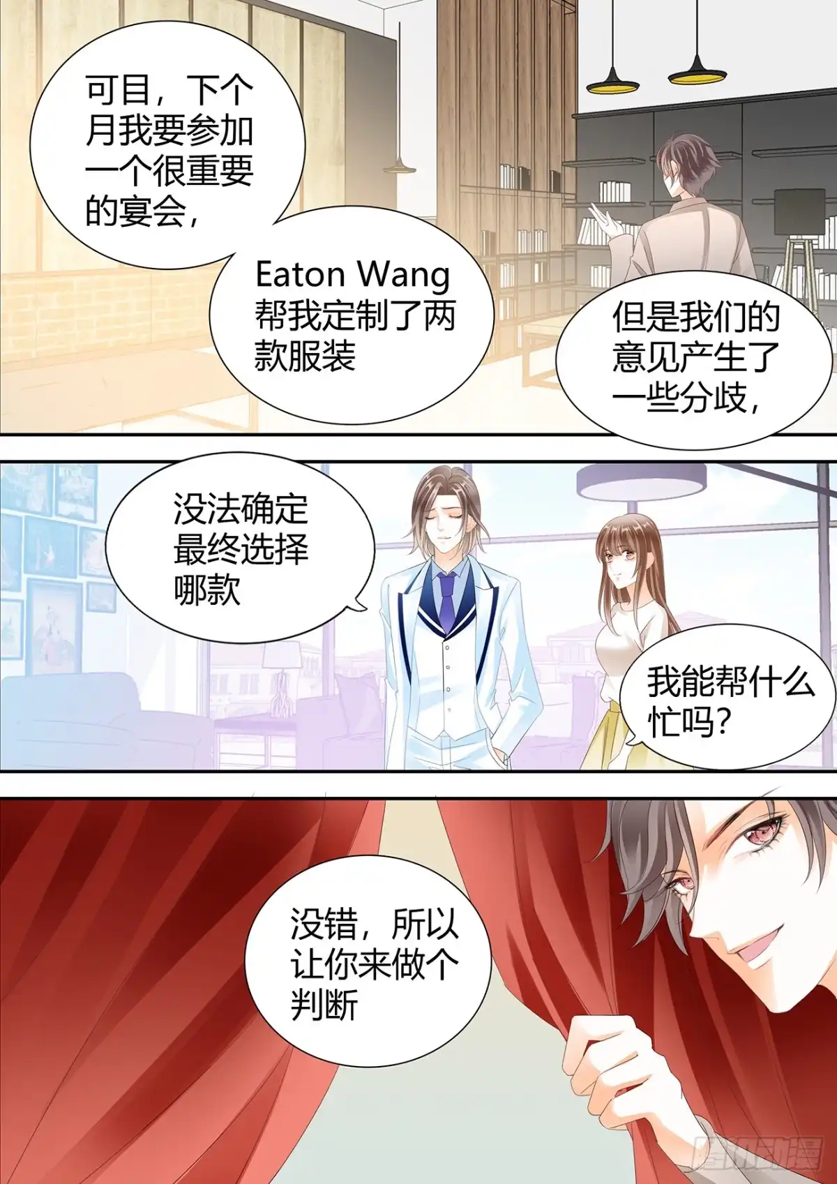 《不可以爱你》暂住丁睿酒店 第8页