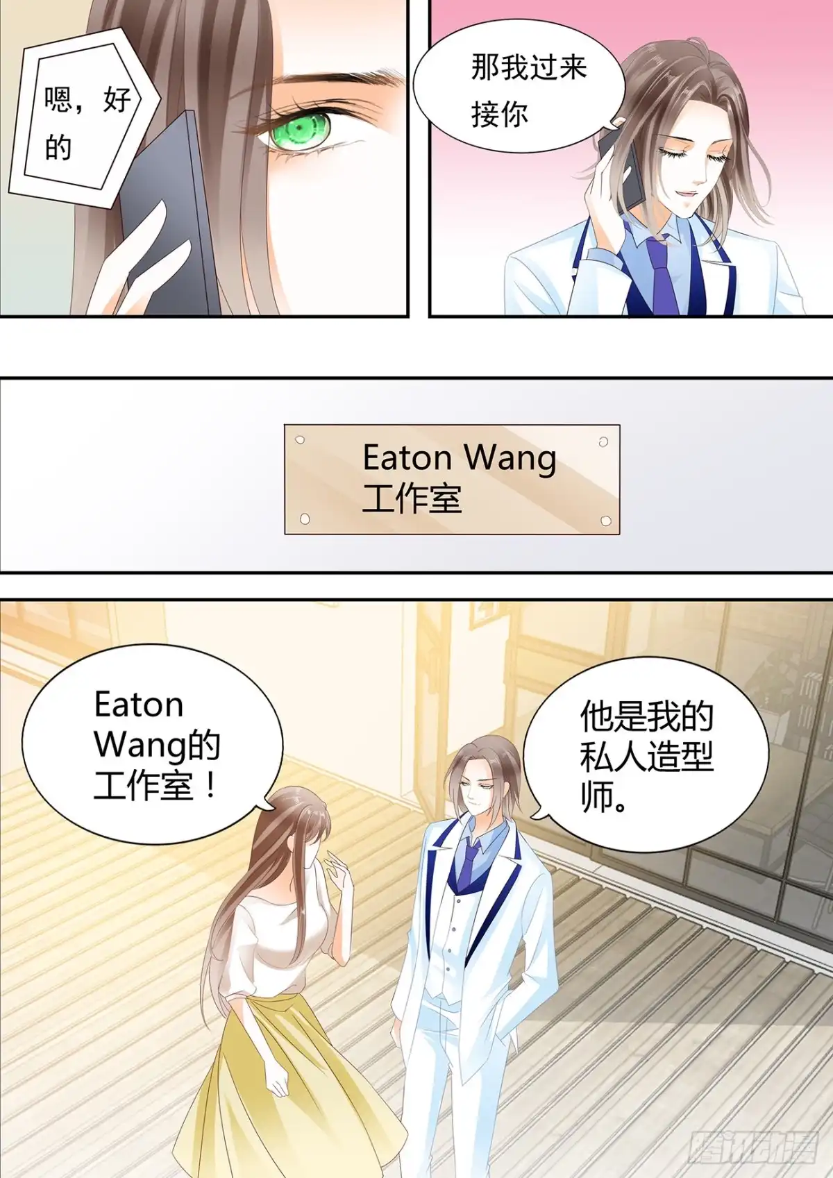 《不可以爱你》暂住丁睿酒店 第6页