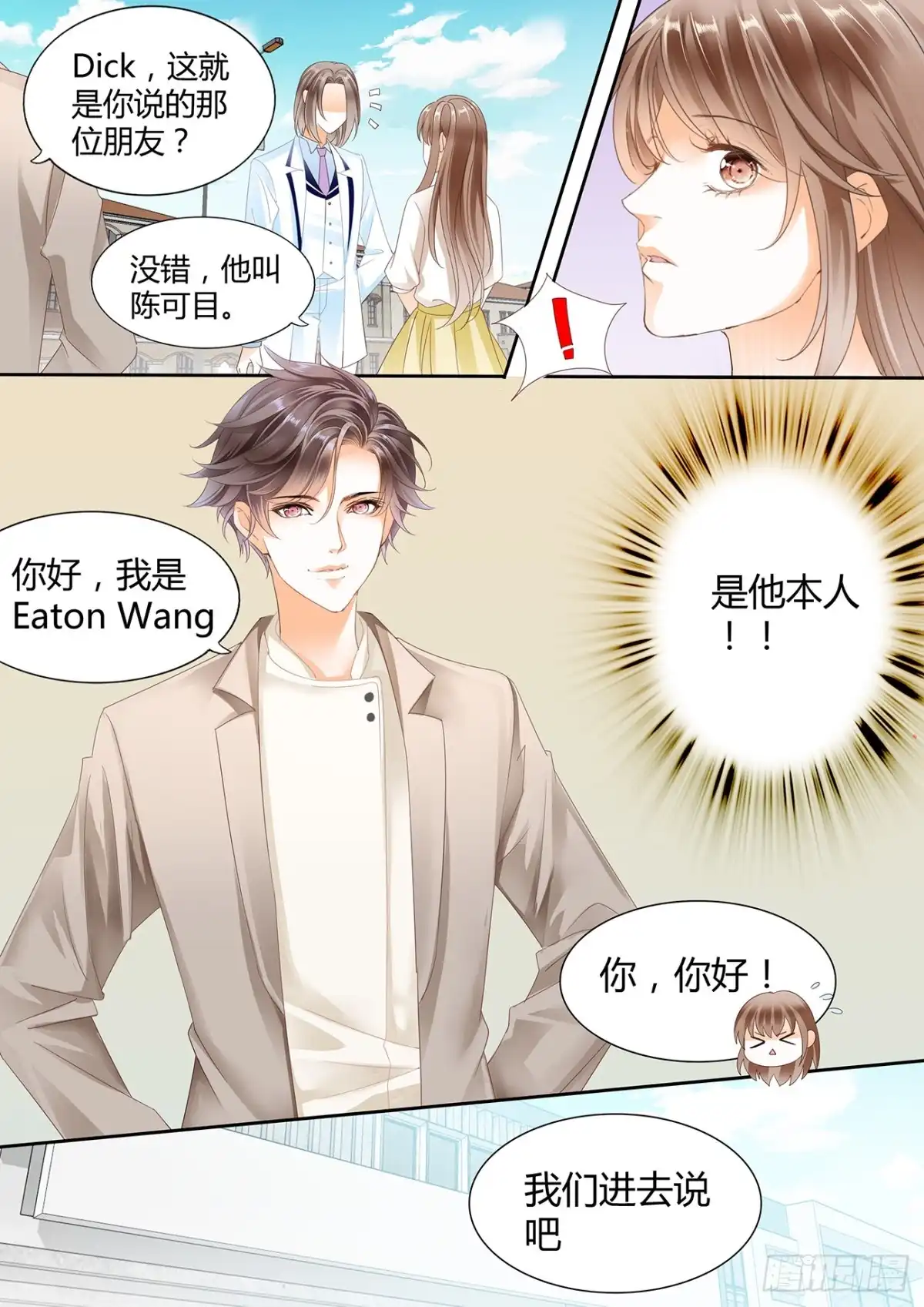 《不可以爱你》暂住丁睿酒店 第7页